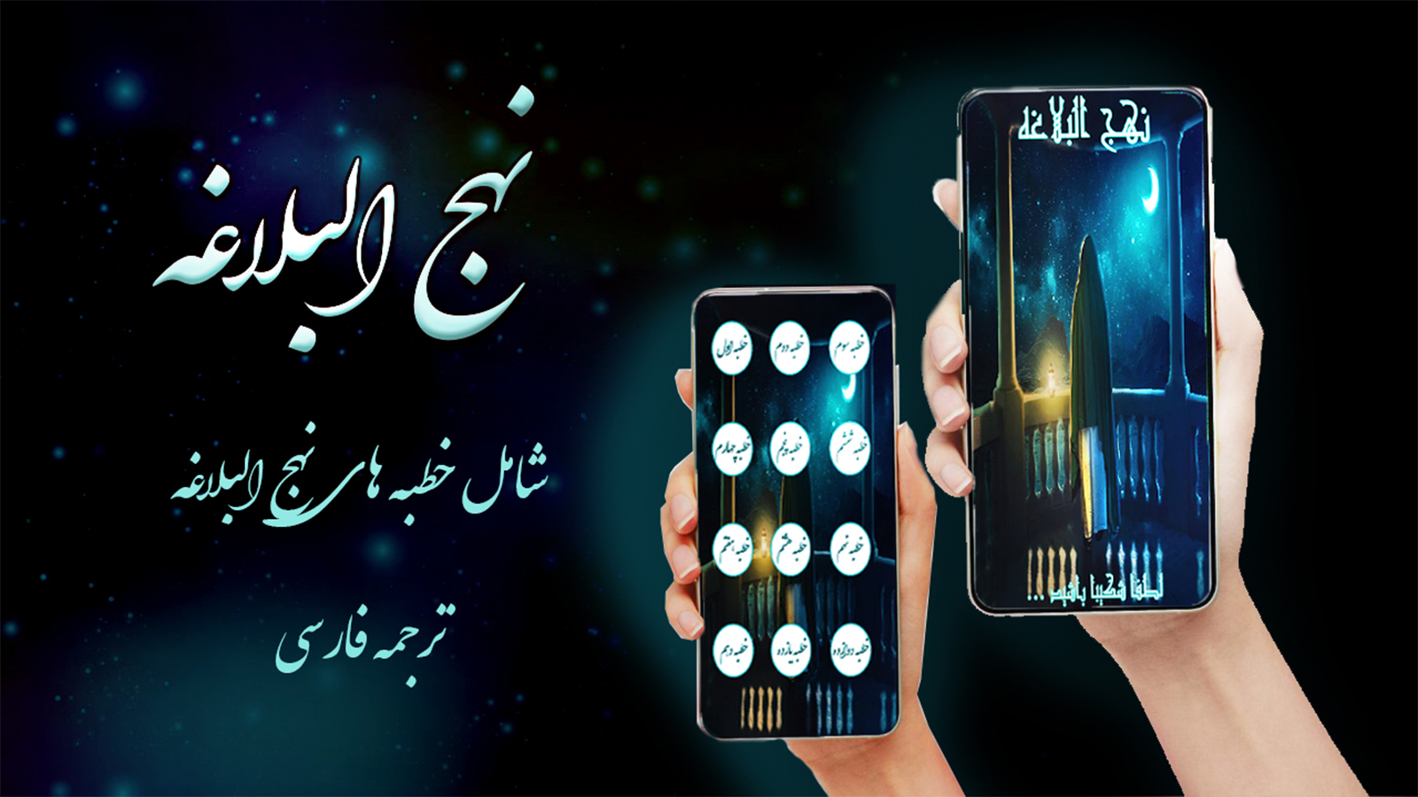 اسکرین شات 4 برنامه نهج البلاغه متنی 1