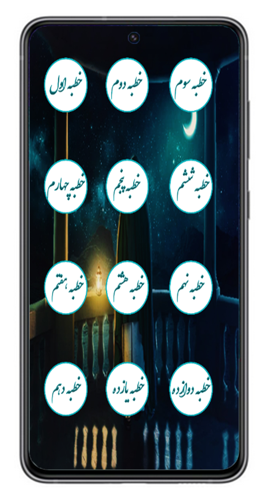 اسکرین شات 3 برنامه نهج البلاغه متنی 1