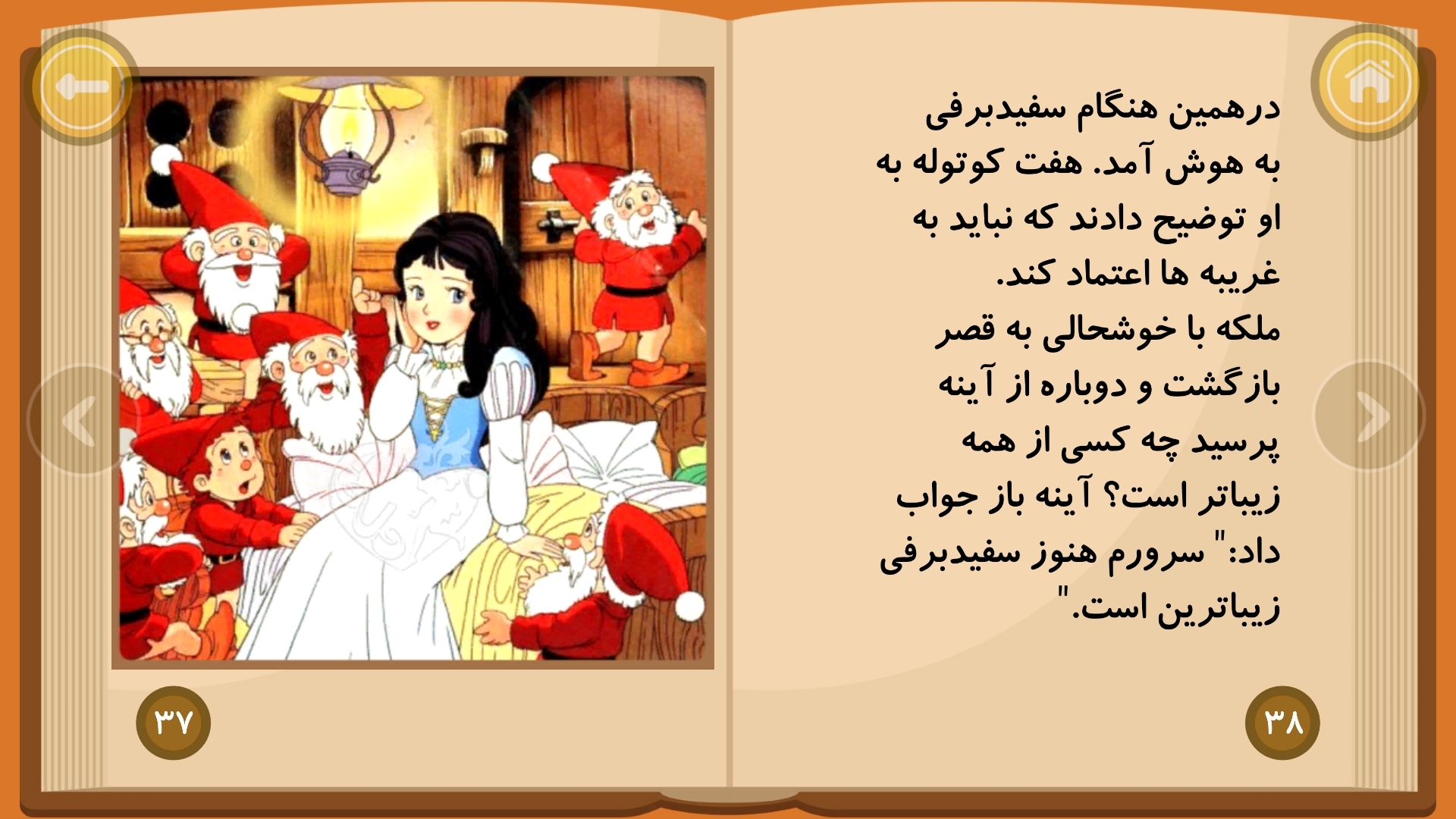 اسکرین شات 6 برنامه داستانهای دهه شصت 1