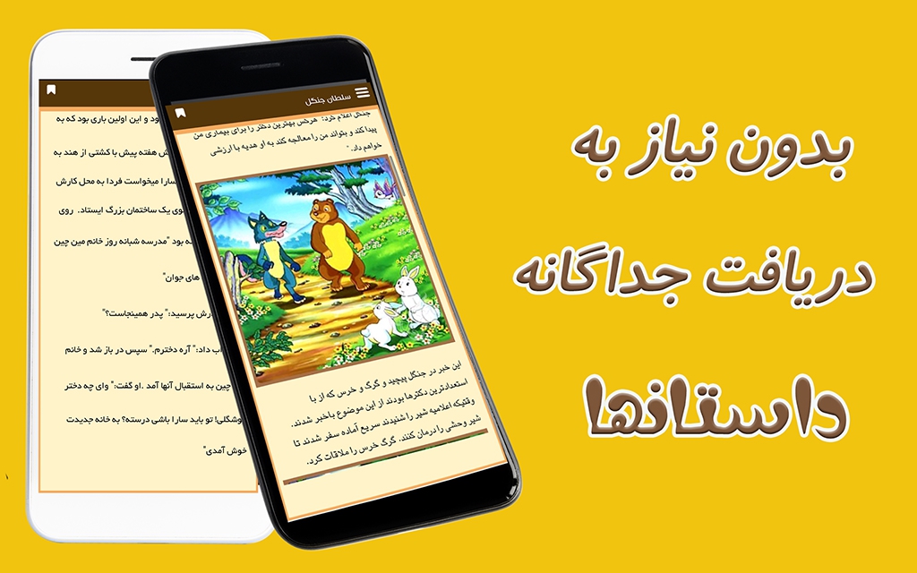 اسکرین شات 4 برنامه داستانهای دهه شصت 1
