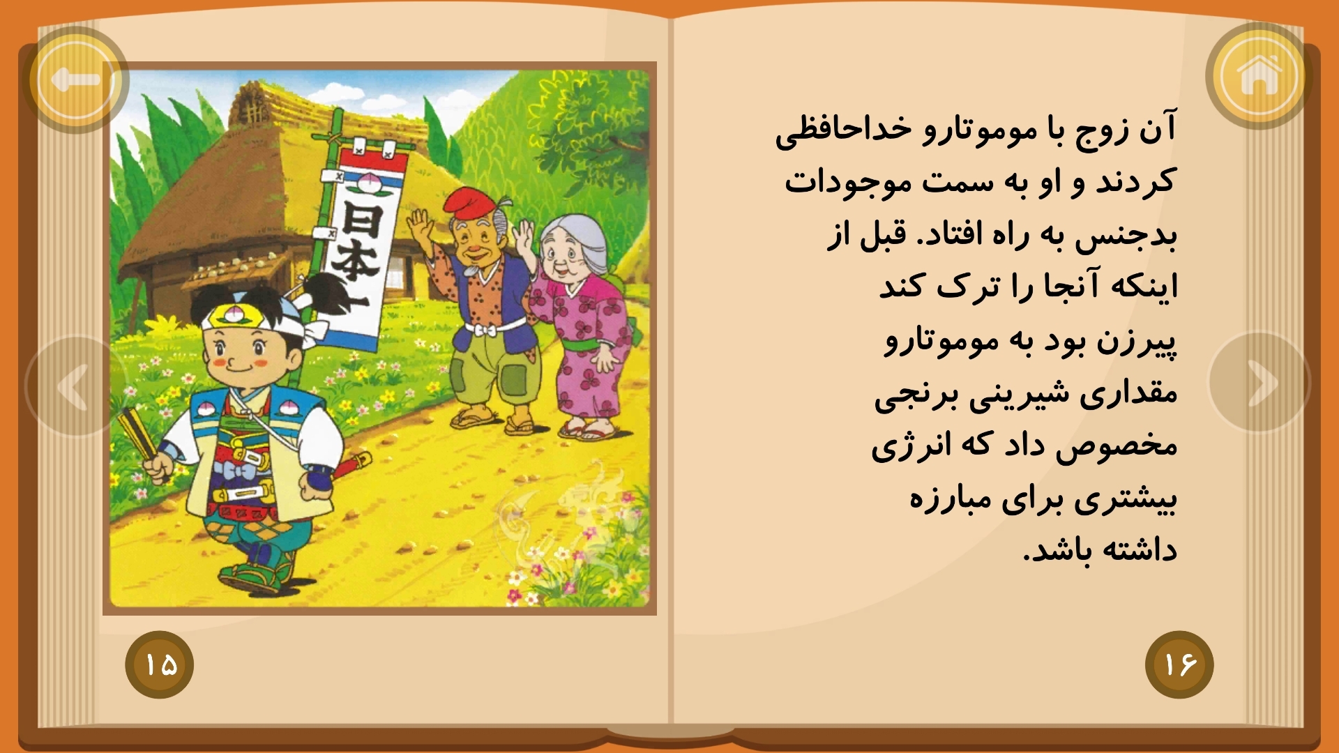 اسکرین شات 5 برنامه داستانهای دهه شصت 1
