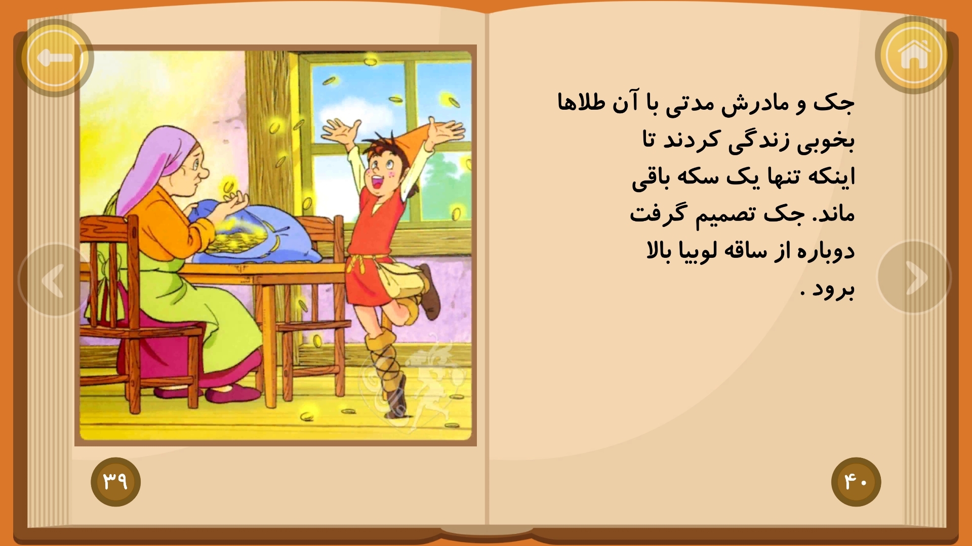 اسکرین شات 7 برنامه داستانهای دهه شصت 1