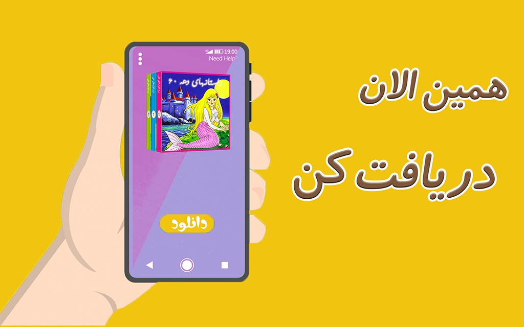 اسکرین شات 11 برنامه داستانهای دهه شصت 2