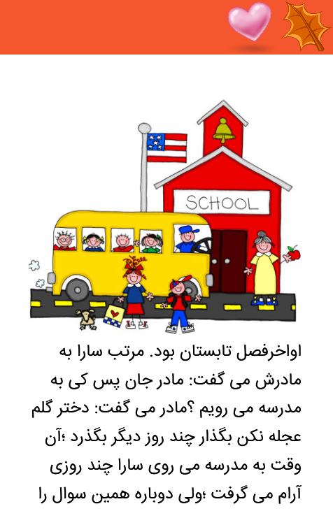 اسکرین شات 4 برنامه 100 داستان کودکانه