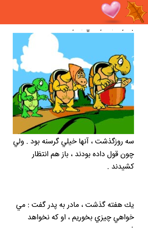 اسکرین شات 5 برنامه 100 داستان کودکانه