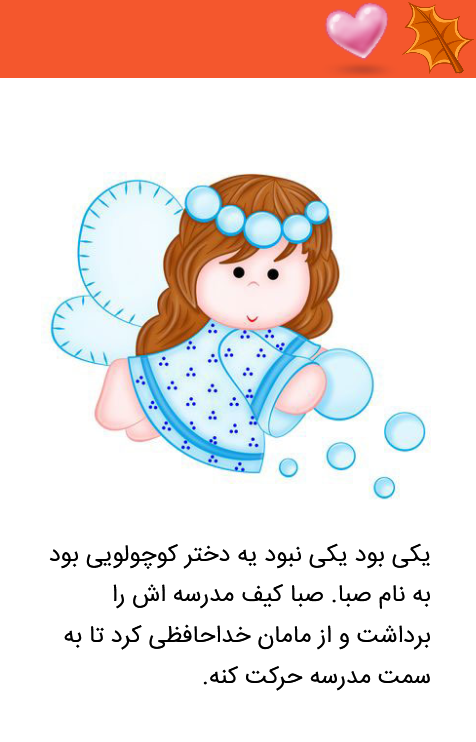 اسکرین شات 6 برنامه 100 داستان کودکانه
