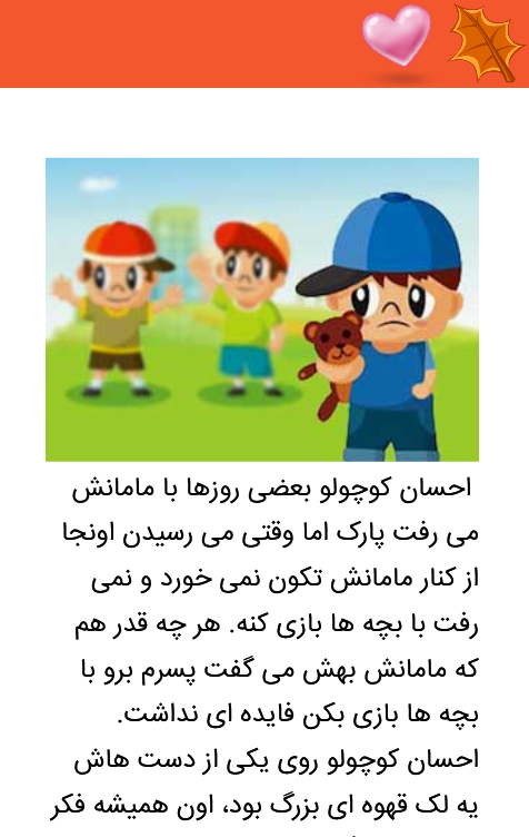 اسکرین شات 7 برنامه 100 داستان کودکانه