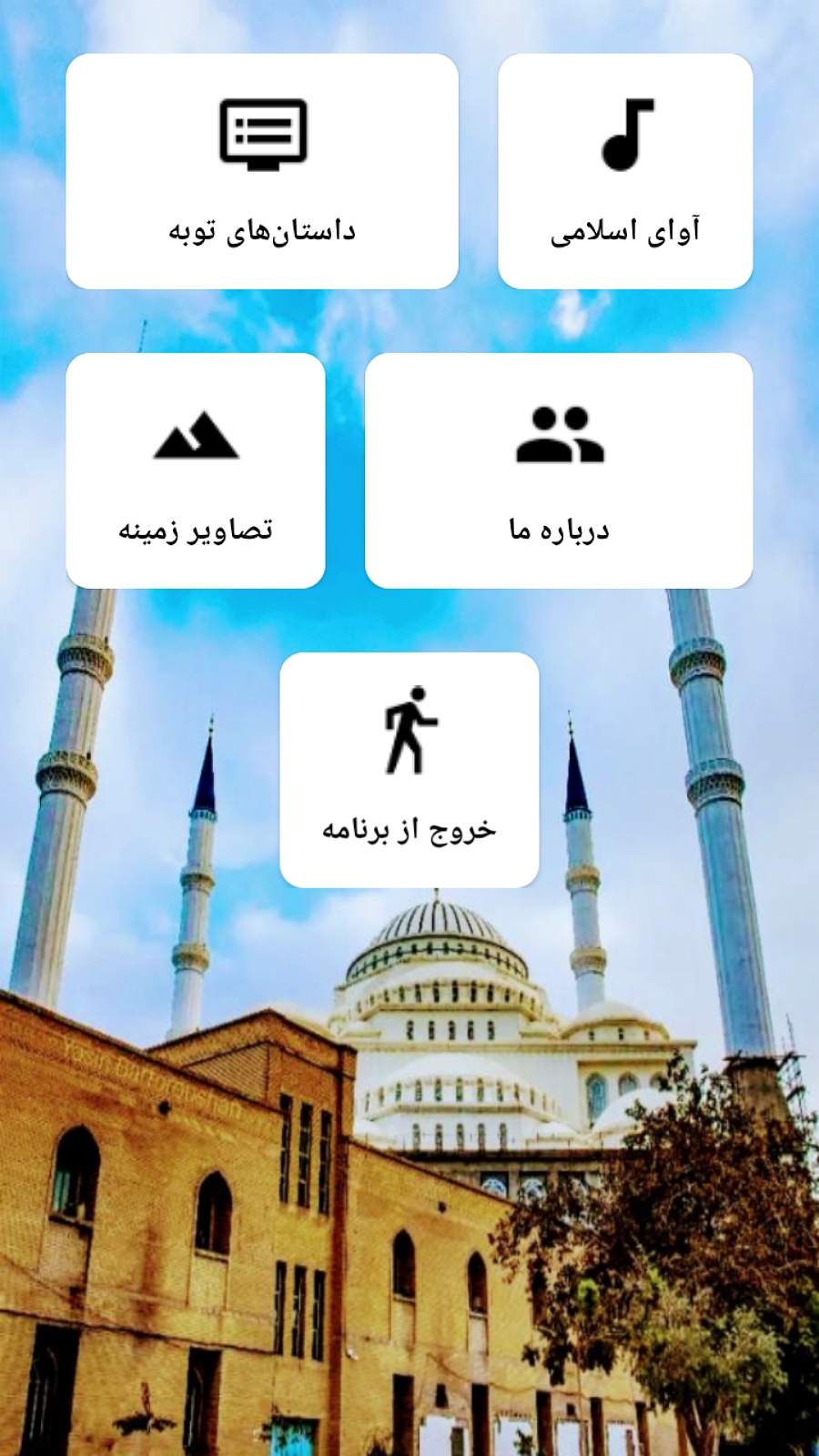 اسکرین شات 2 برنامه داستان توبه