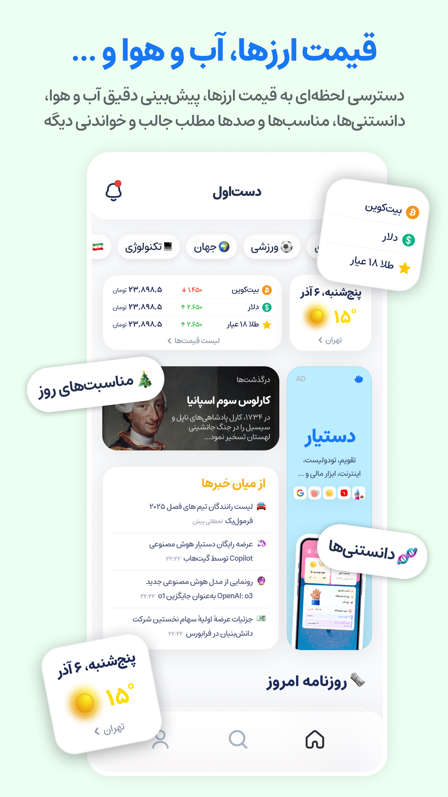 اسکرین شات 3 برنامه ‏‏دست اول - اخبار با هوش‌مصنوعی