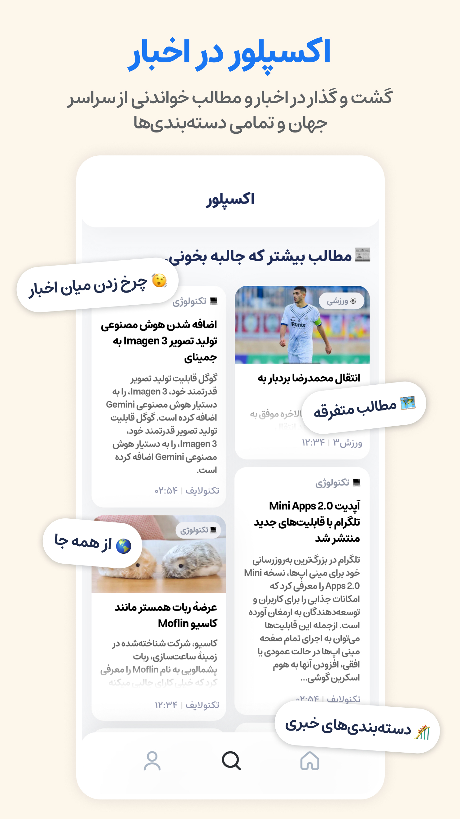 اسکرین شات 5 برنامه ‏‏دست اول - اخبار با هوش‌مصنوعی