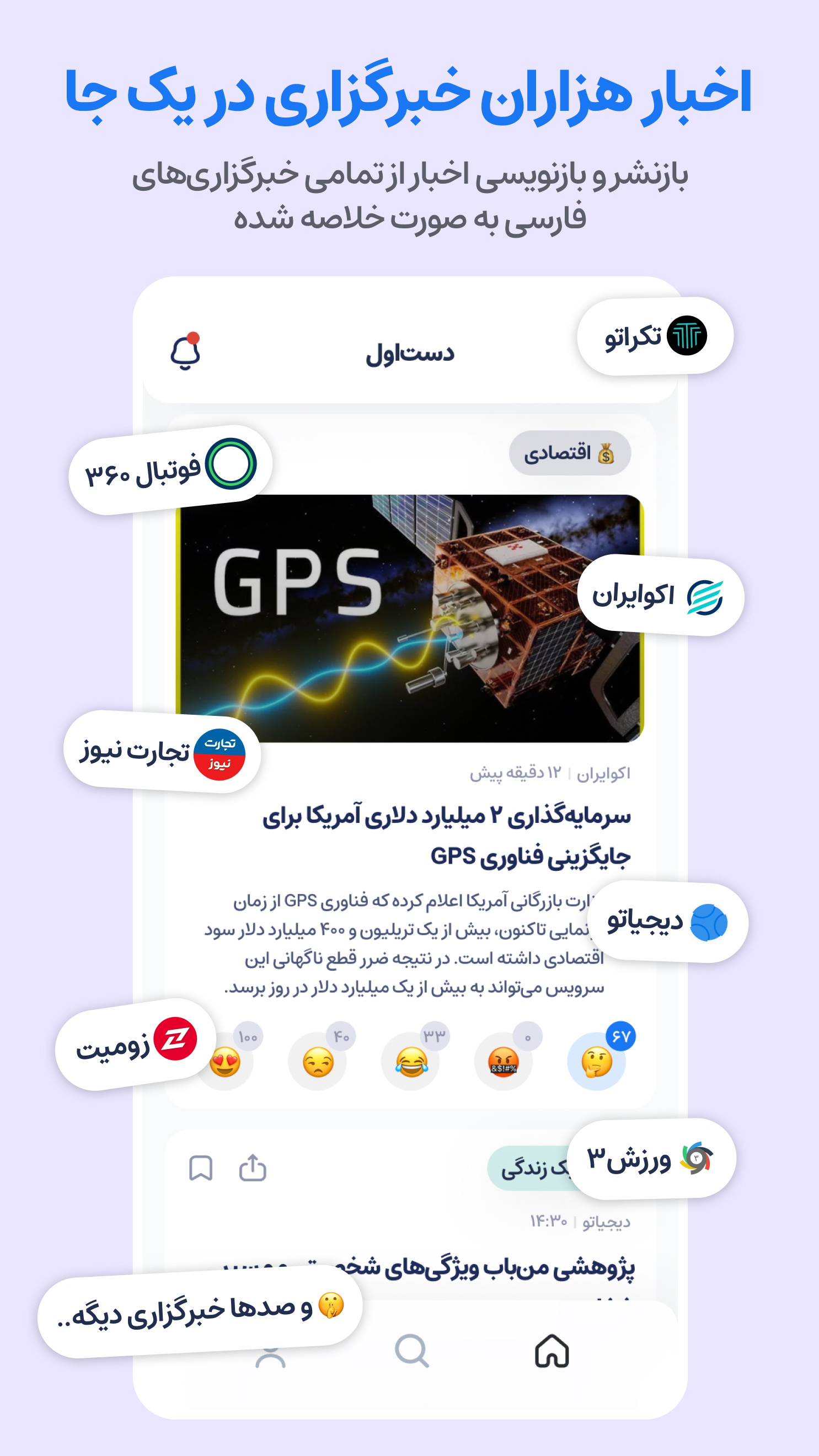 اسکرین شات 4 برنامه ‏‏دست اول - اخبار با هوش‌مصنوعی