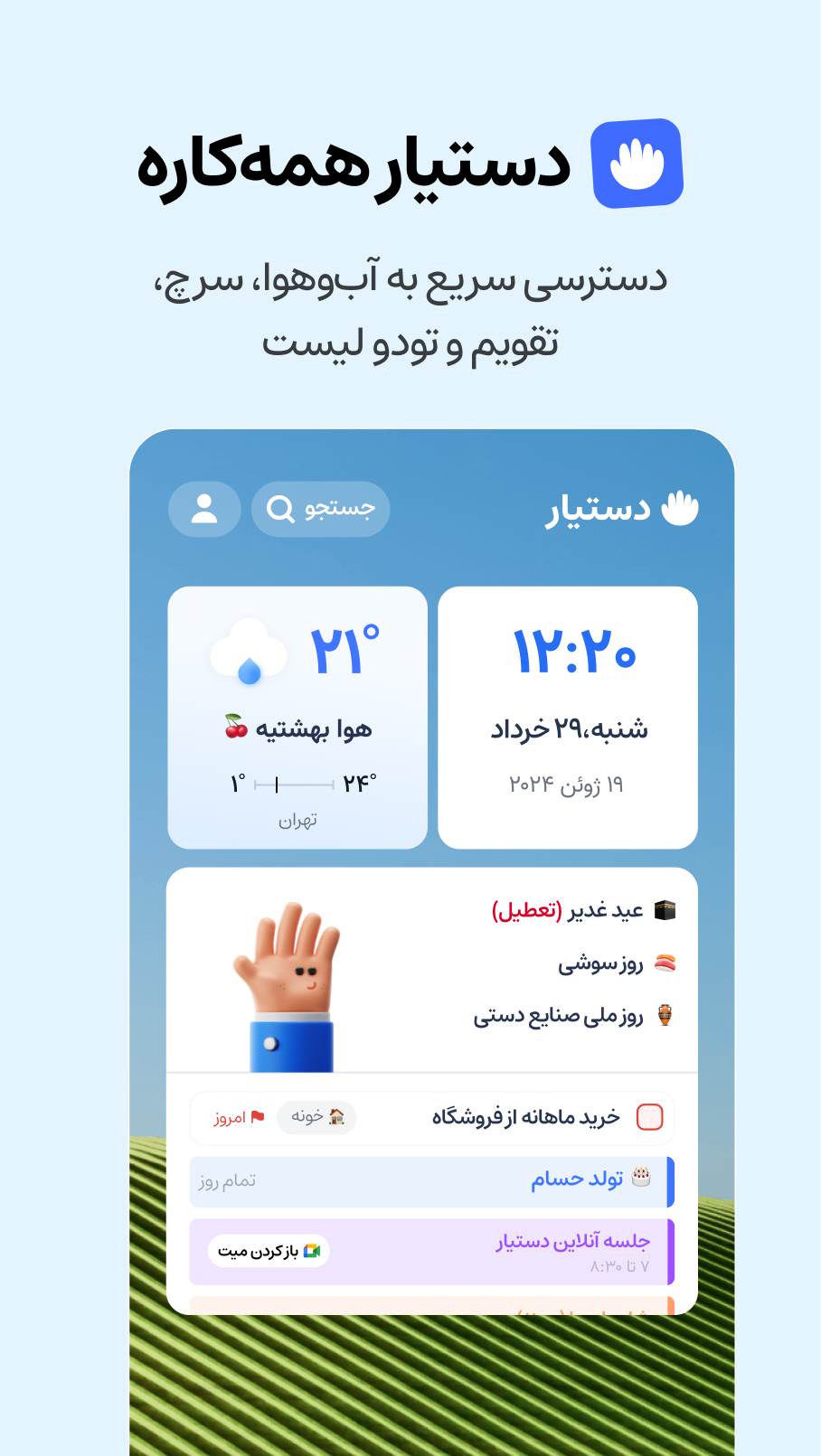 اسکرین شات 1 برنامه دستیار - تسک، تقویم، جستجو، ابزارها