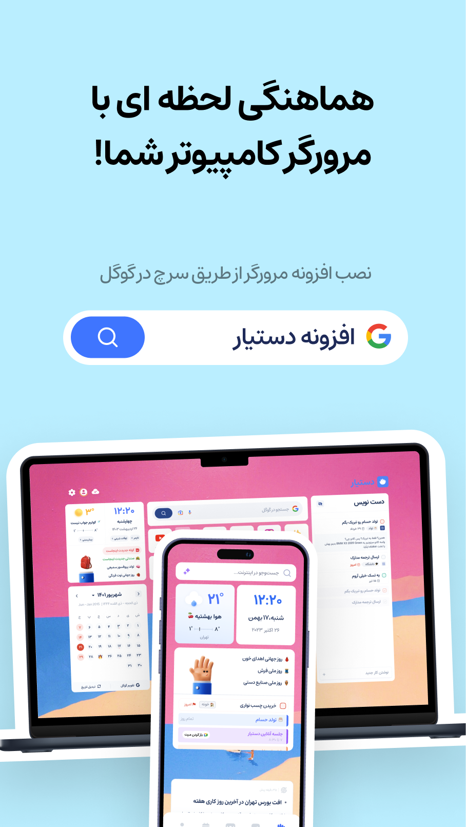اسکرین شات 10 برنامه دستیار - تسک، تقویم، جستجو، ابزارها