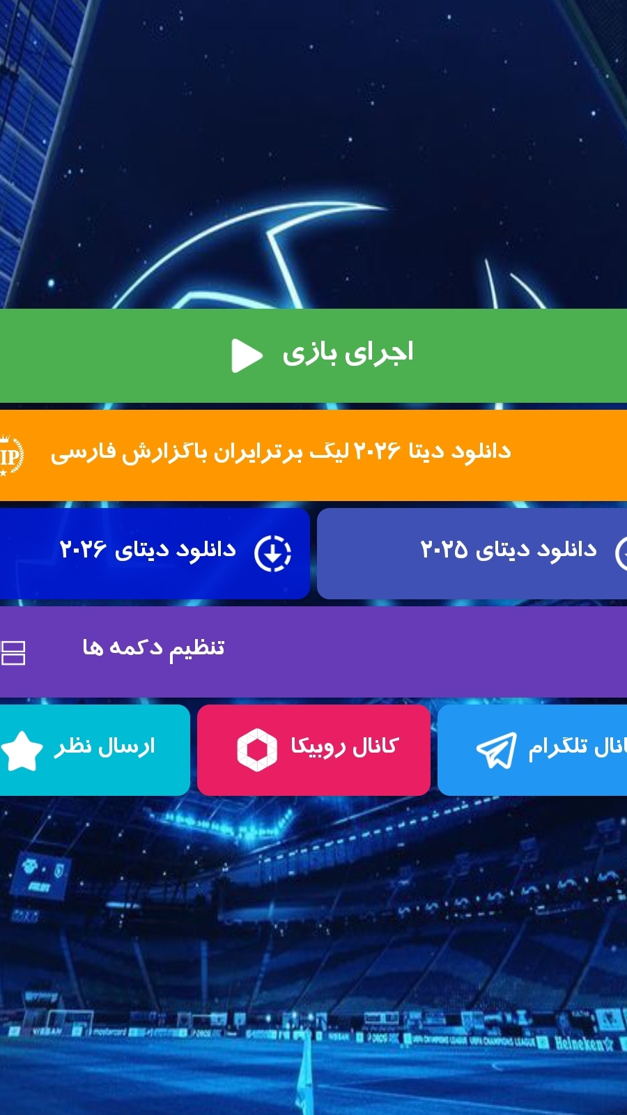 اسکرین شات 2 بازی ‏‏‏‏‏شبیه ساز efootball 2026