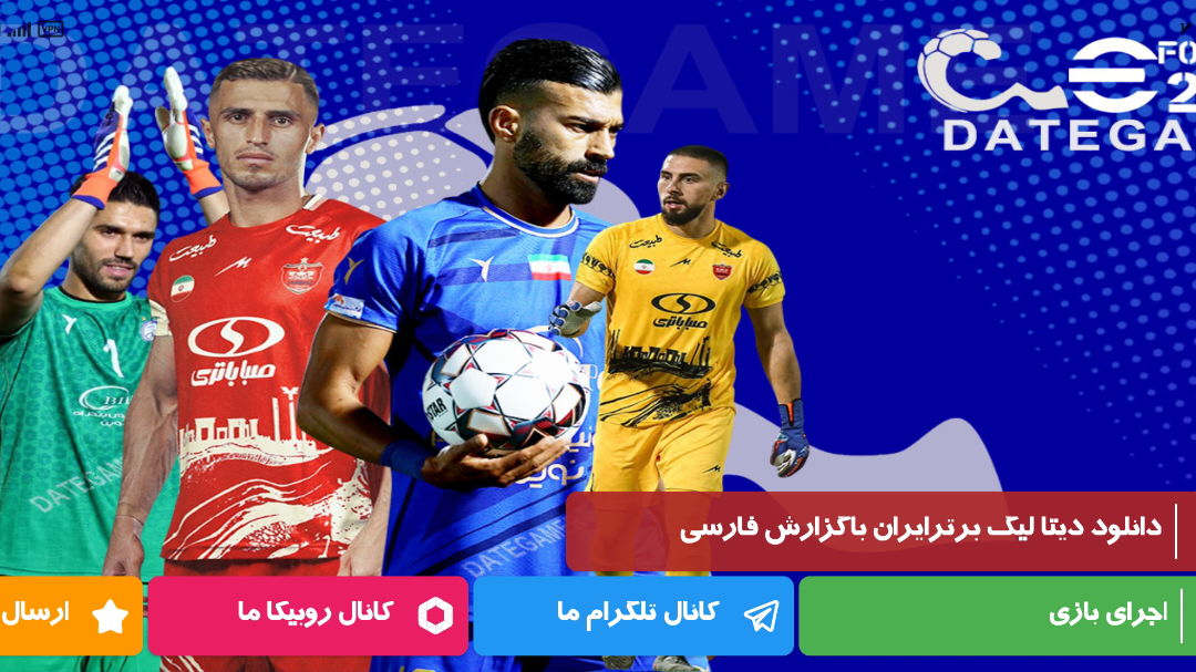 اسکرین شات 11 بازی شبیه ساز efootball 2025