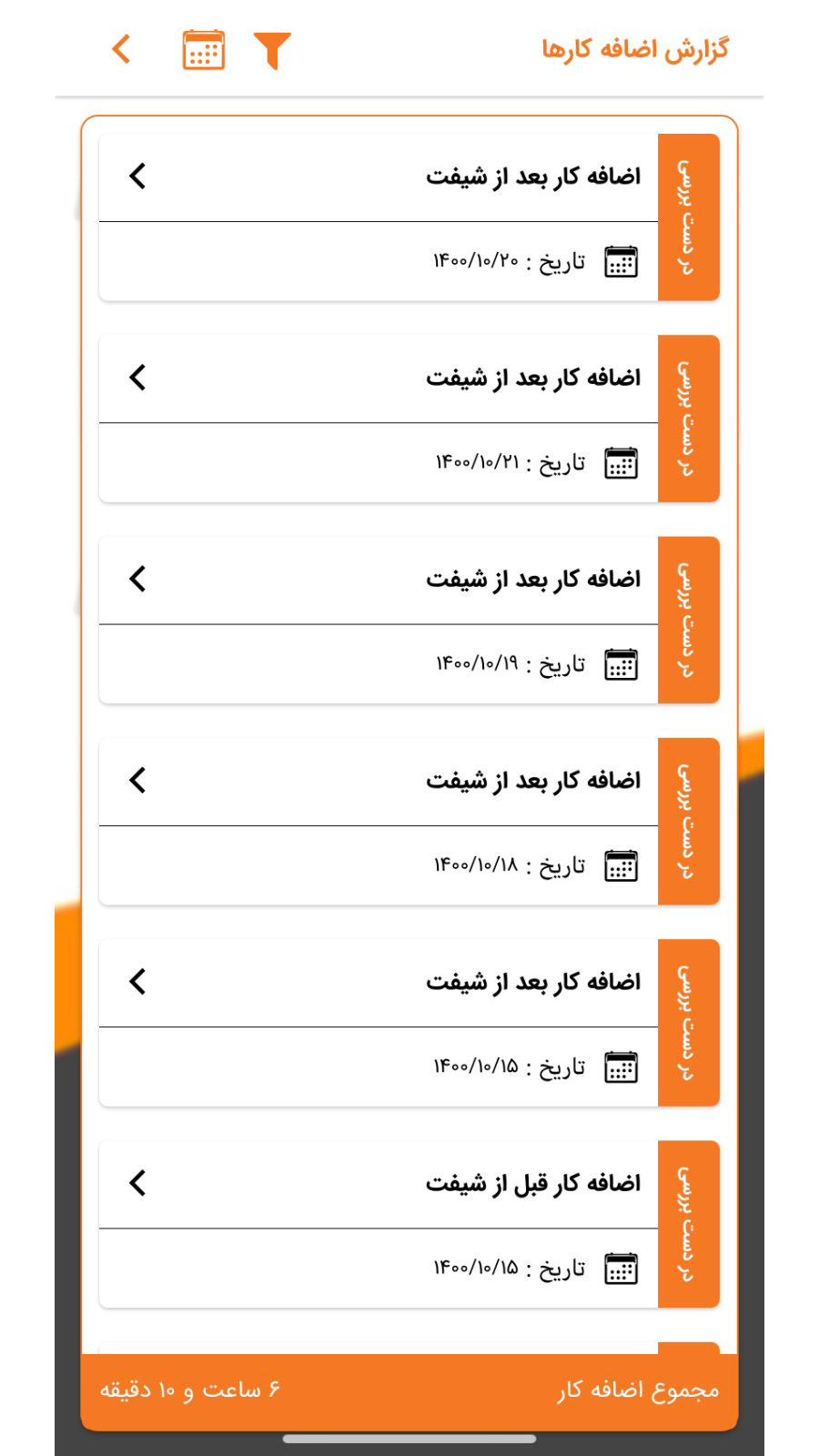 اسکرین شات 6 برنامه حضور و غیاب موقعیت محور دایان