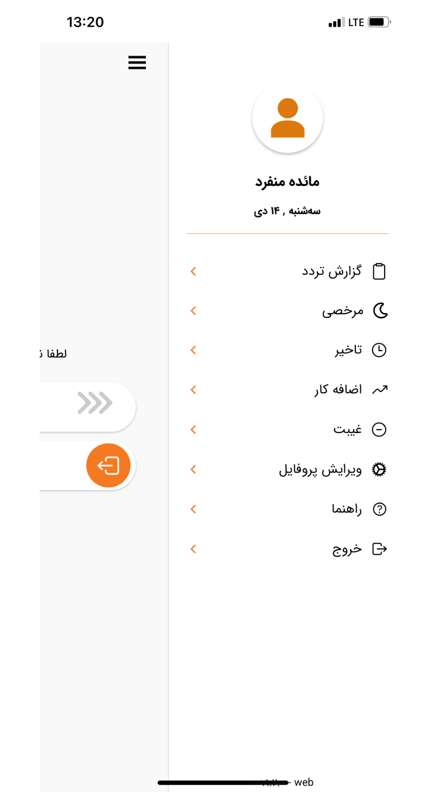 اسکرین شات 5 برنامه حضور و غیاب موقعیت محور دایان