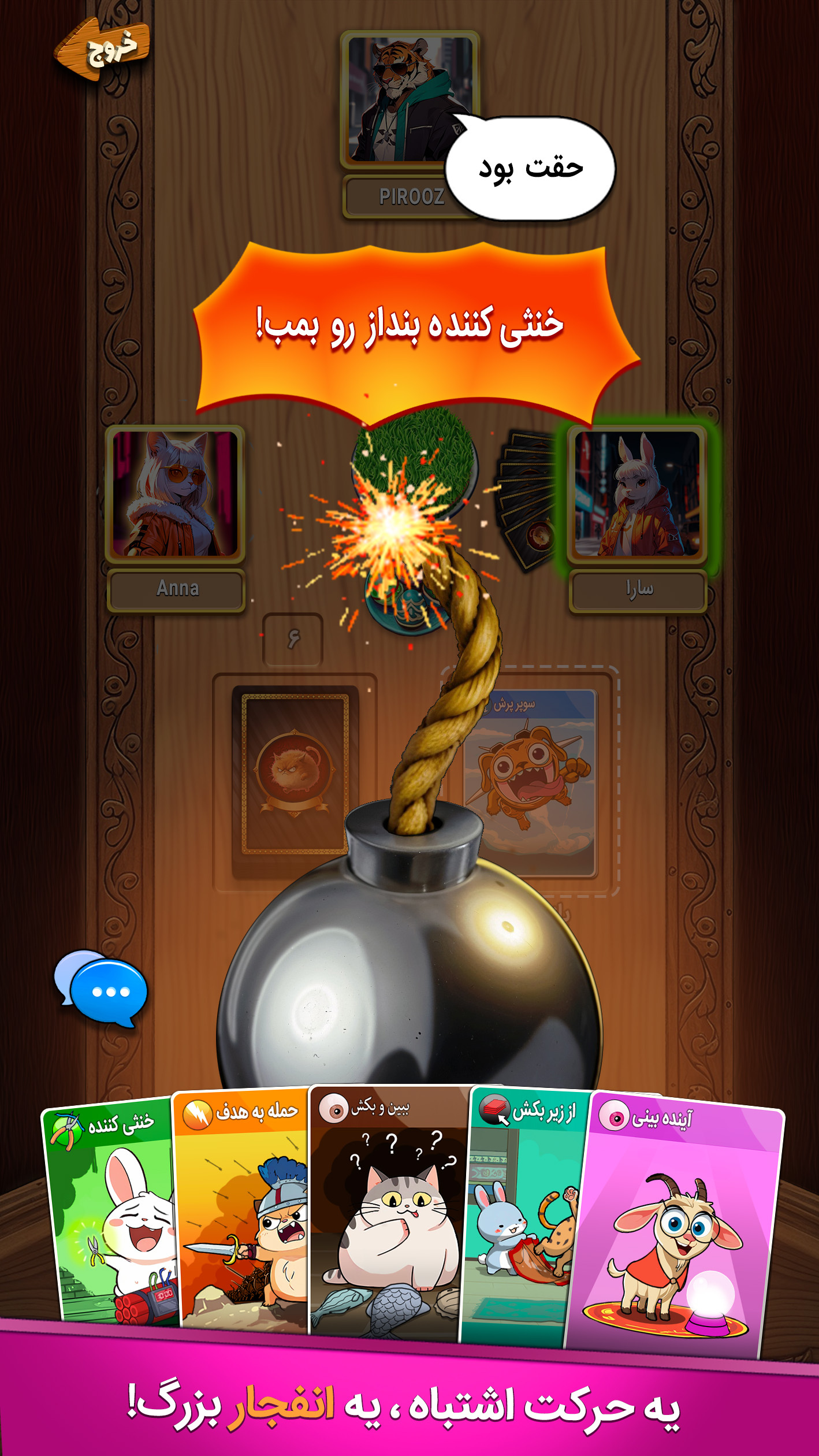 اسکرین شات 4 بازی ‏‏‏‏‏‏‏گربه‌های انفجاری (آنلاین)