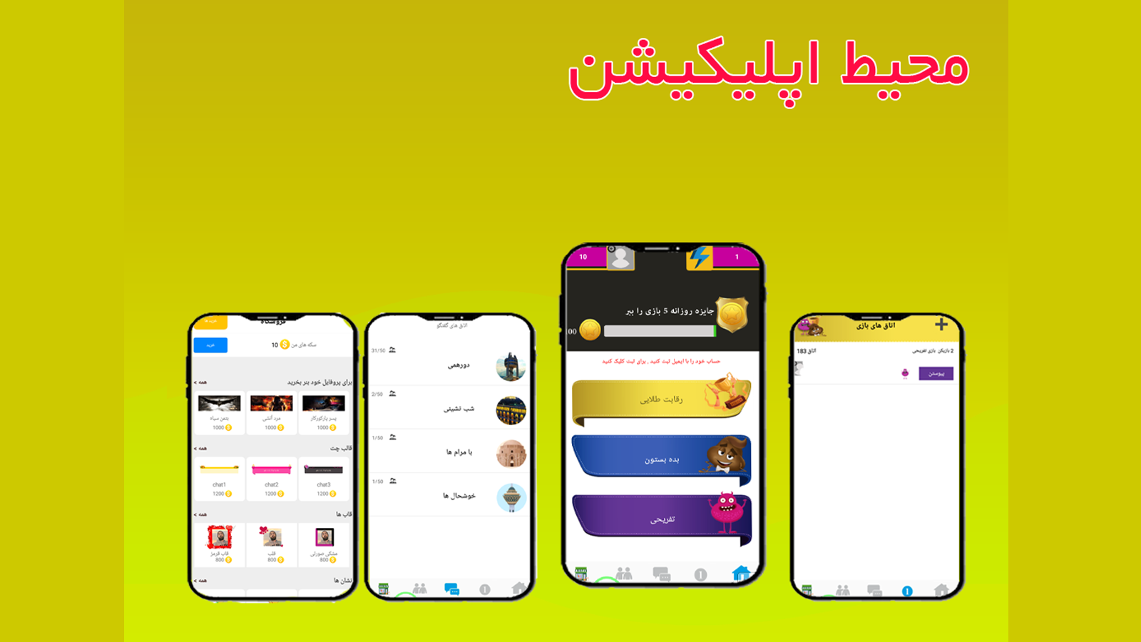 اسکرین شات 5 بازی بینگو(دبرنا آنلاین چند نفره)