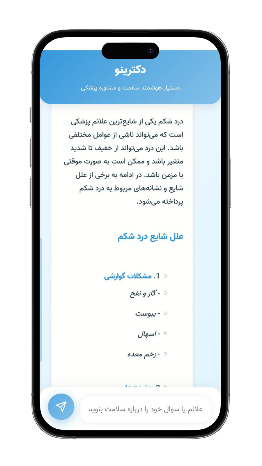 اسکرین شات 2 برنامه ‏‏دکترینو هوش مصنوعی پزشکی