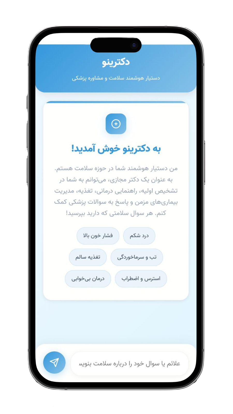 اسکرین شات 1 برنامه ‏‏دکترینو هوش مصنوعی پزشکی