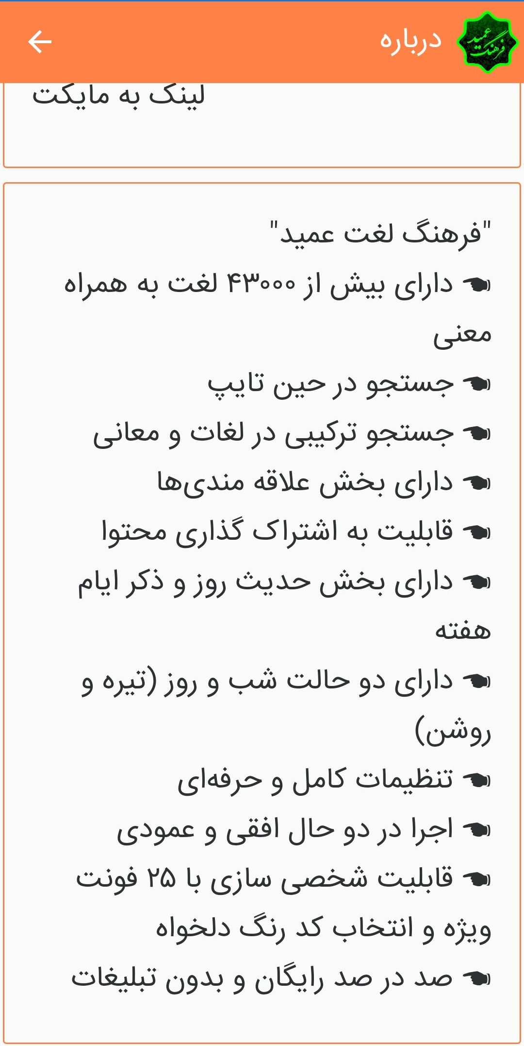 اسکرین شات 3 برنامه فرهنگ لغت عمید