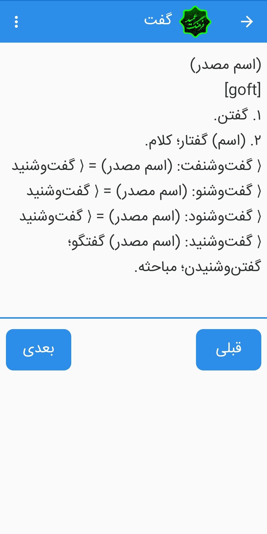 اسکرین شات 6 برنامه فرهنگ لغت عمید