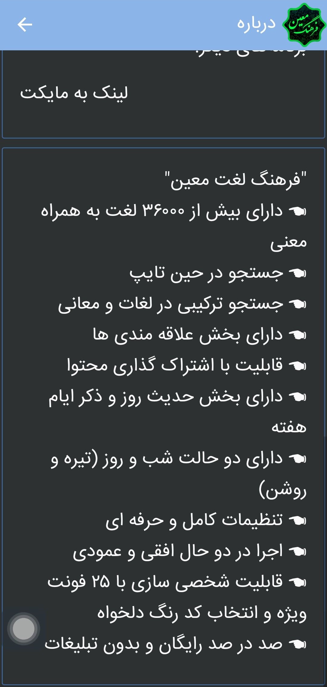 اسکرین شات 7 برنامه فرهنگ لغت معین