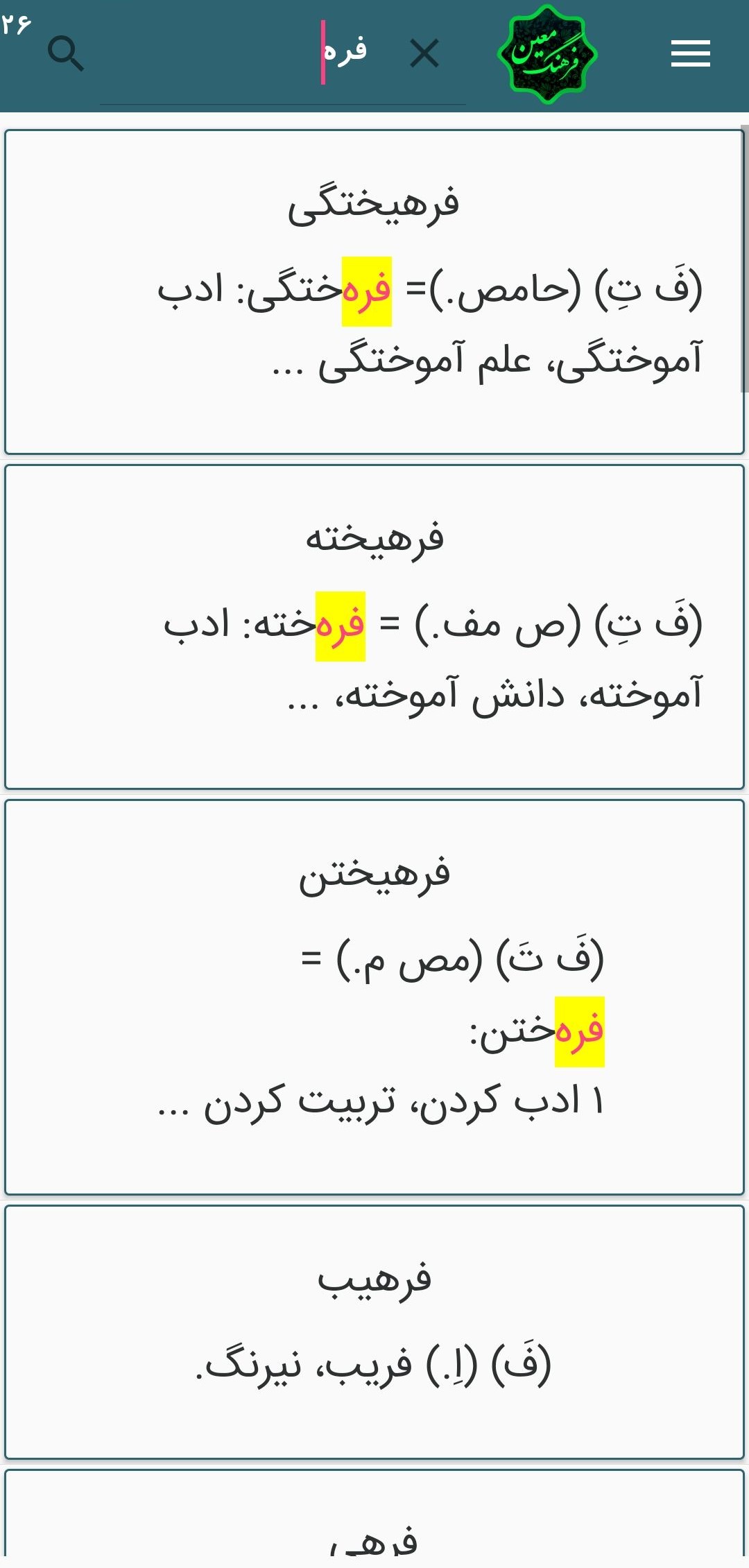 اسکرین شات 5 برنامه فرهنگ لغت معین