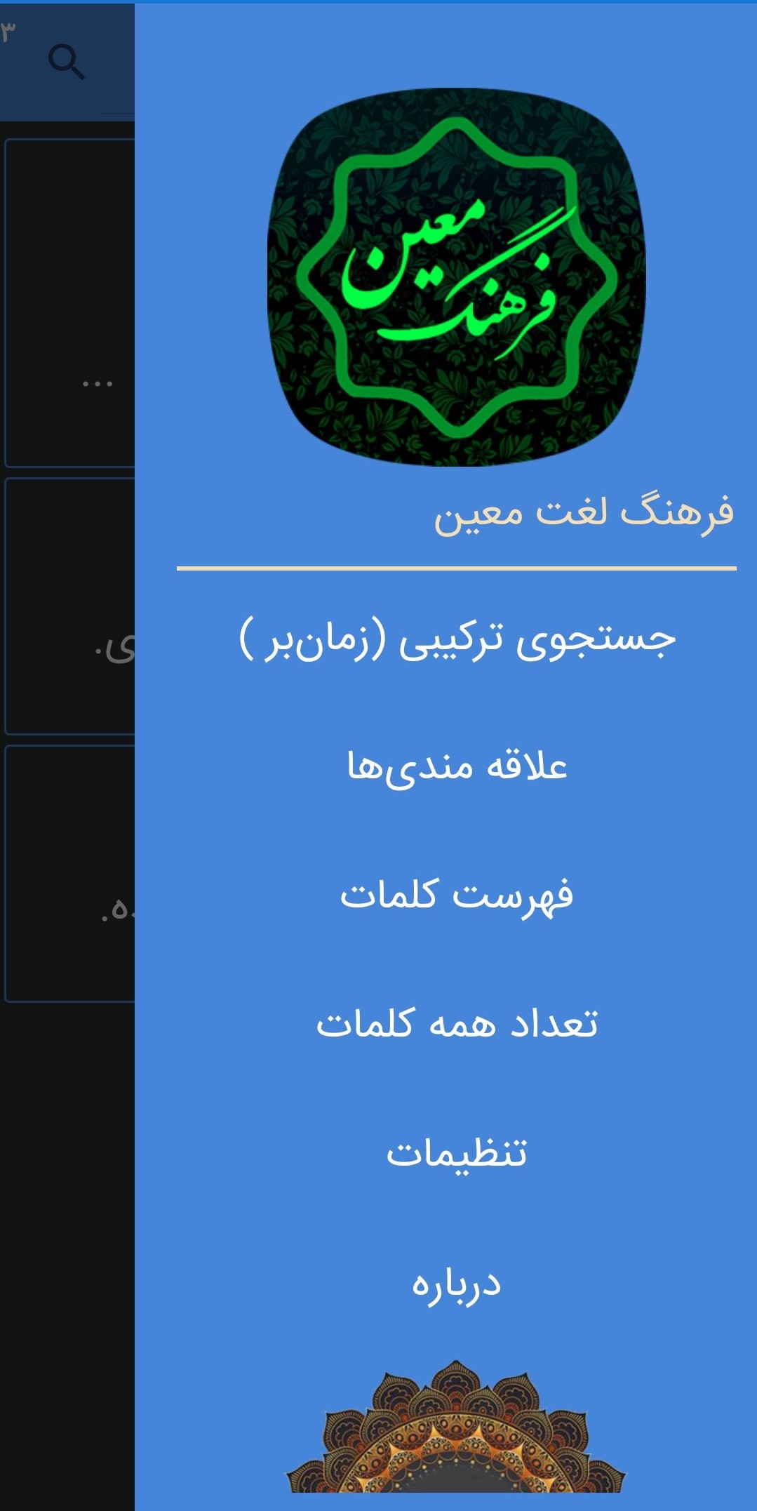 اسکرین شات 4 برنامه فرهنگ لغت معین