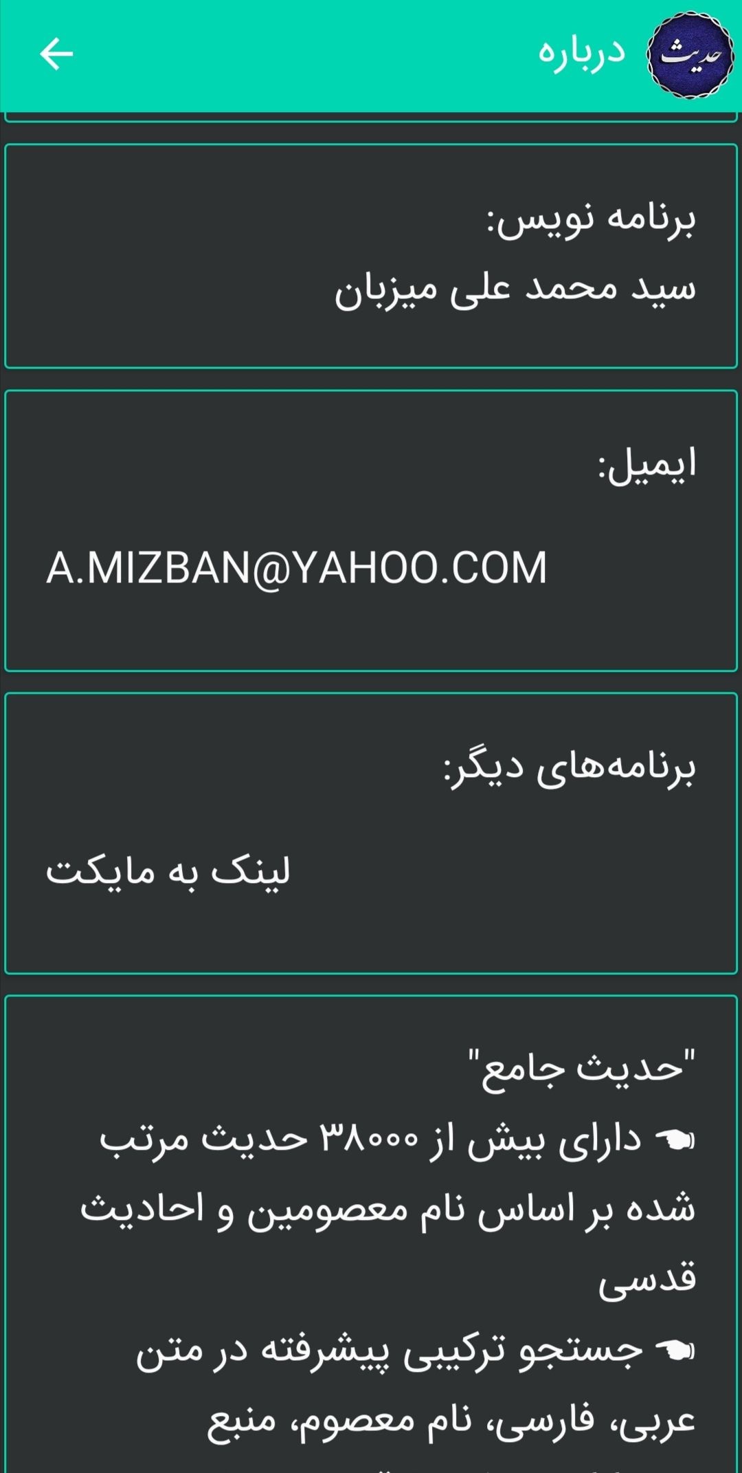 اسکرین شات 10 برنامه حدیث جامع