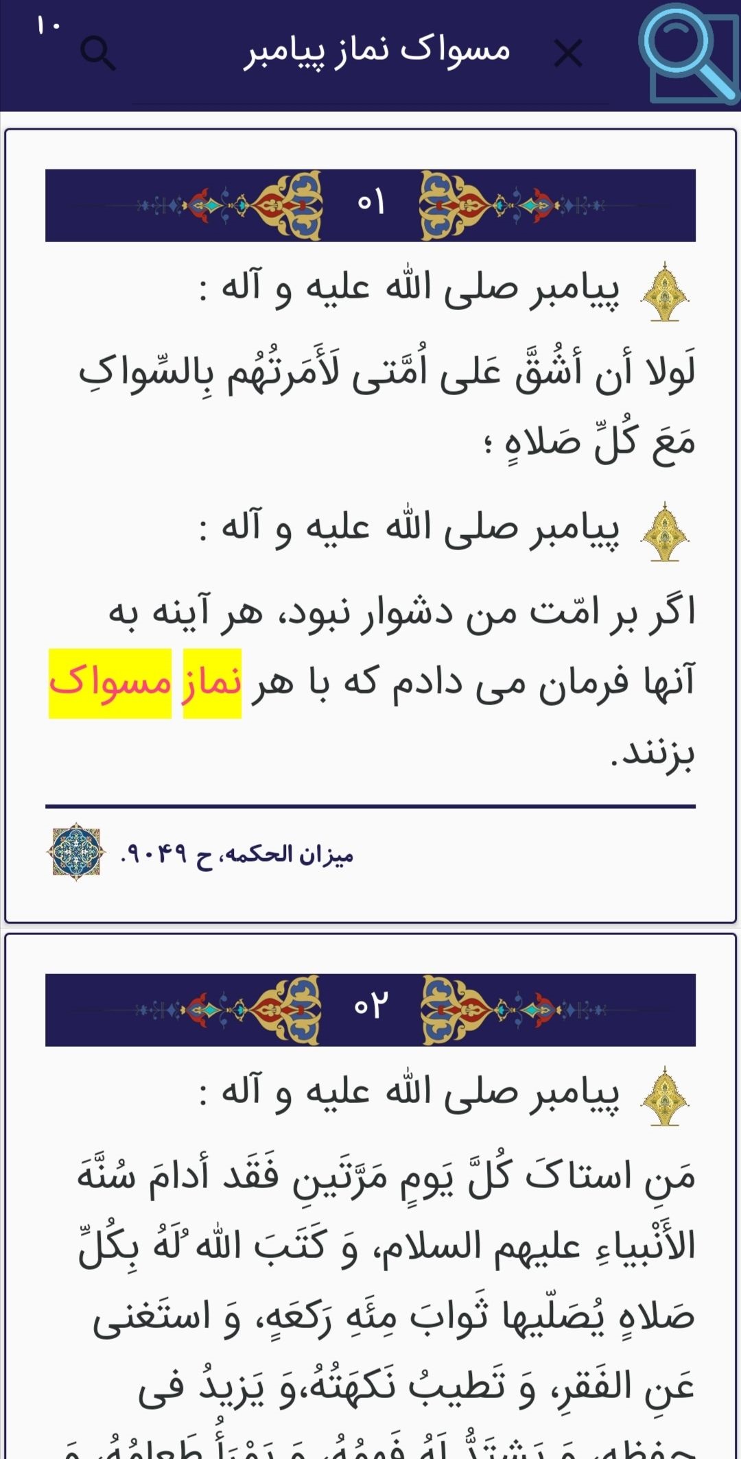 اسکرین شات 2 برنامه حدیث جامع