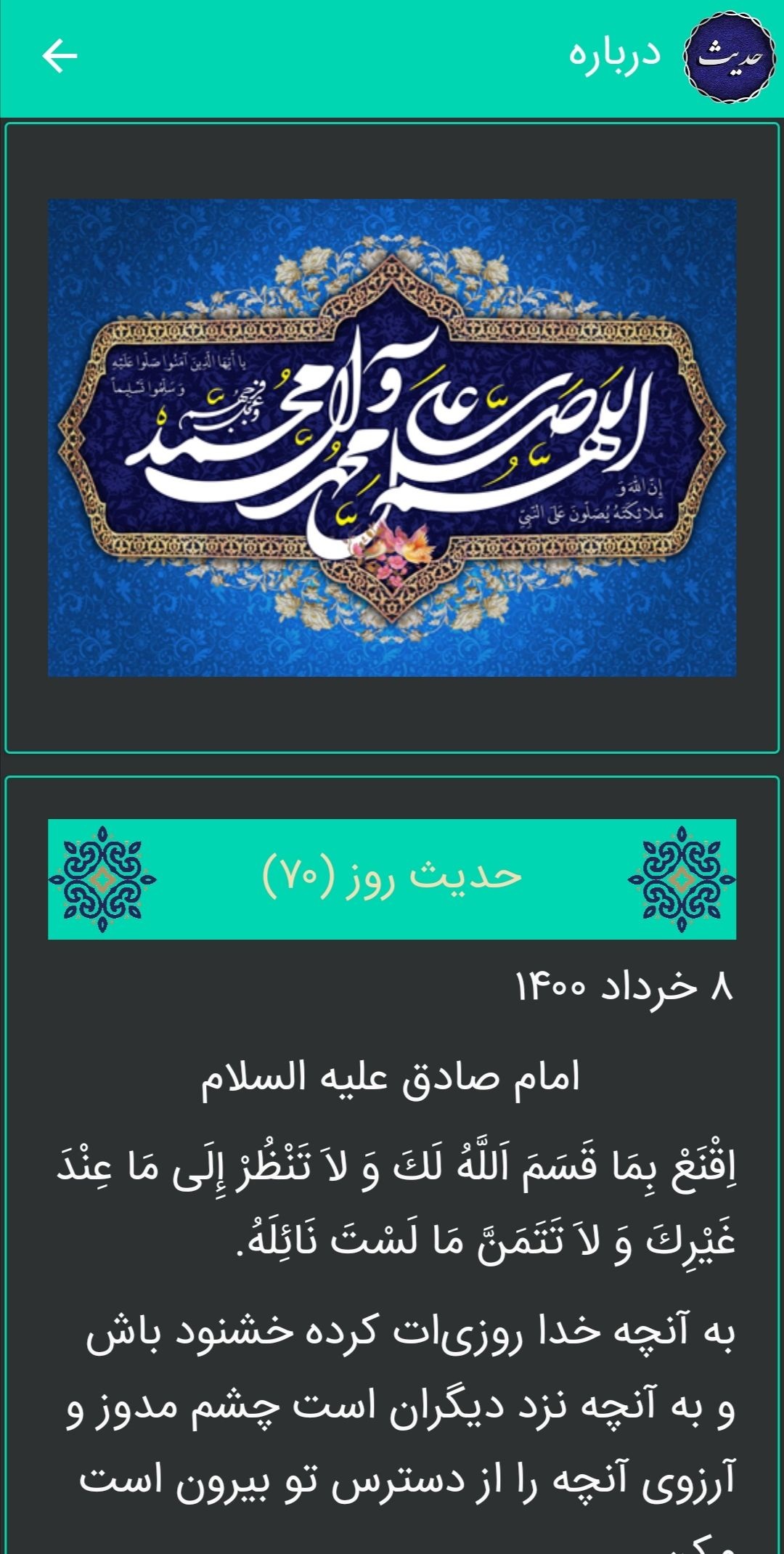 اسکرین شات 5 برنامه حدیث جامع