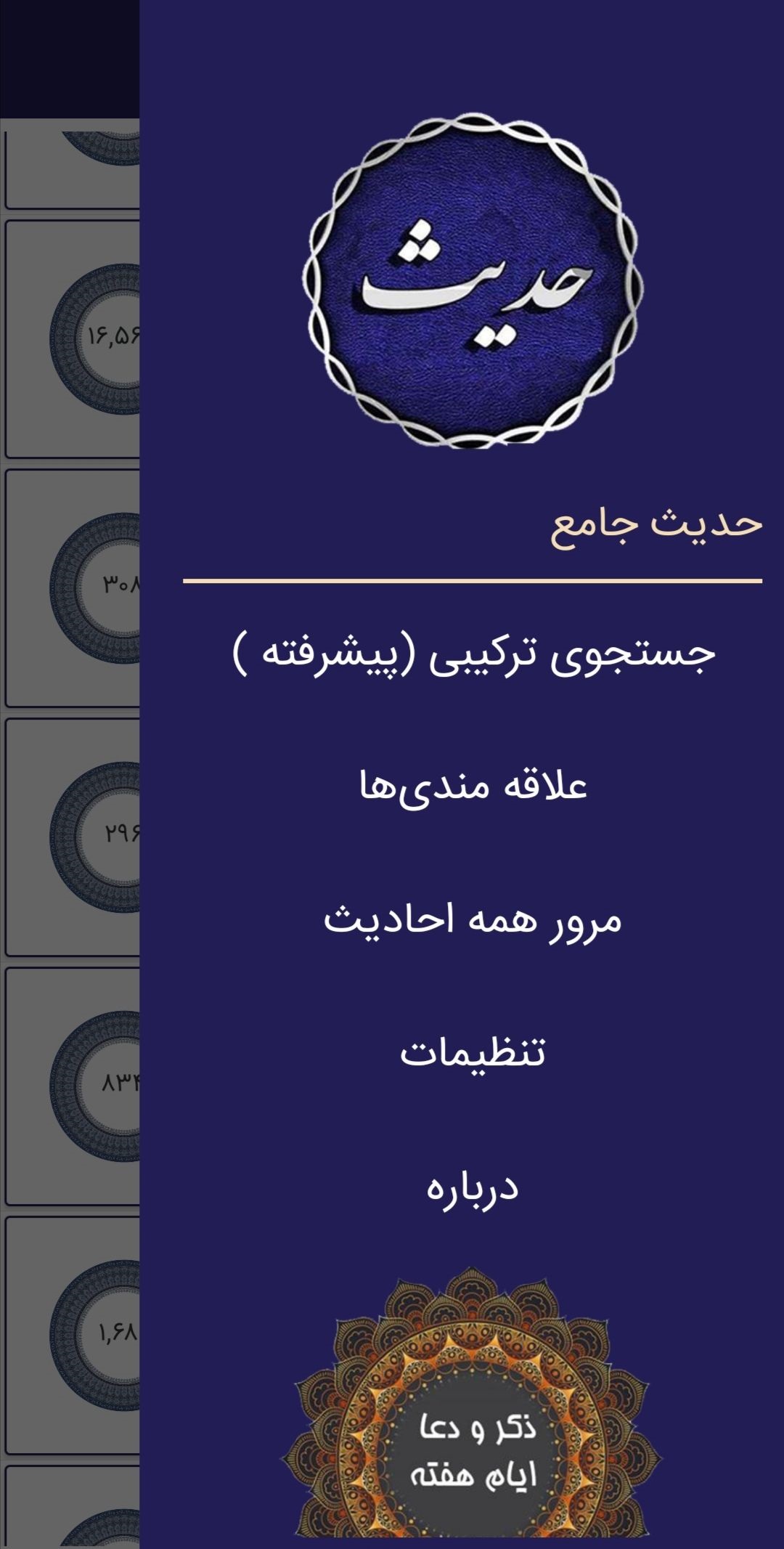 اسکرین شات 1 برنامه حدیث جامع
