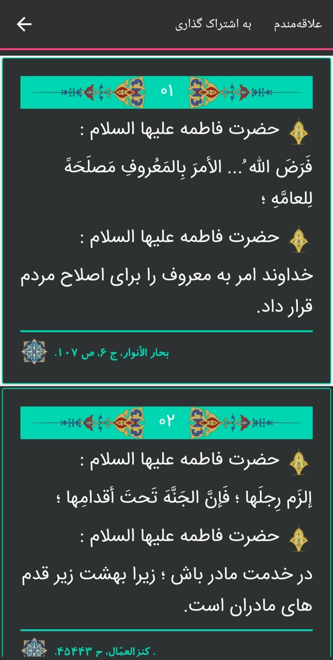 اسکرین شات 4 برنامه حدیث جامع