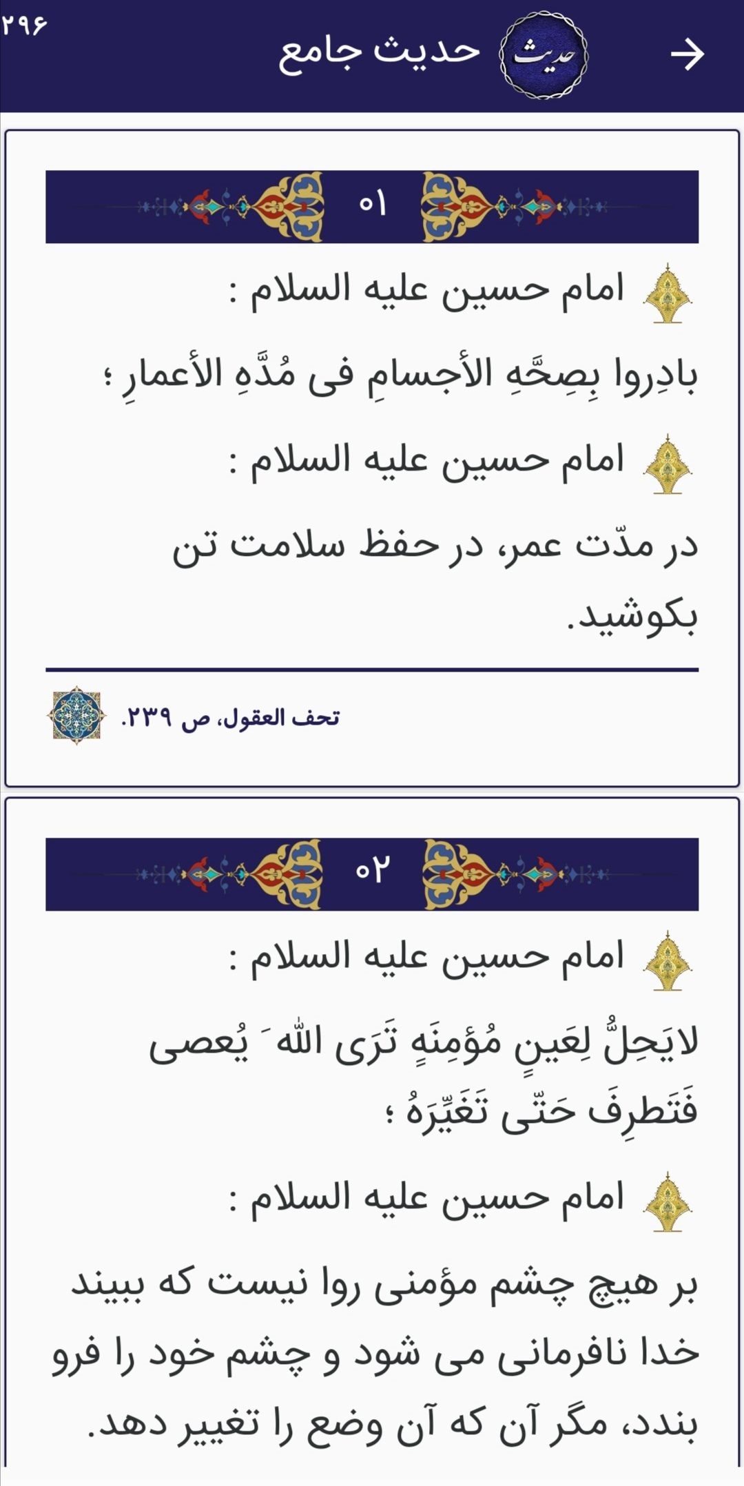 اسکرین شات 7 برنامه حدیث جامع