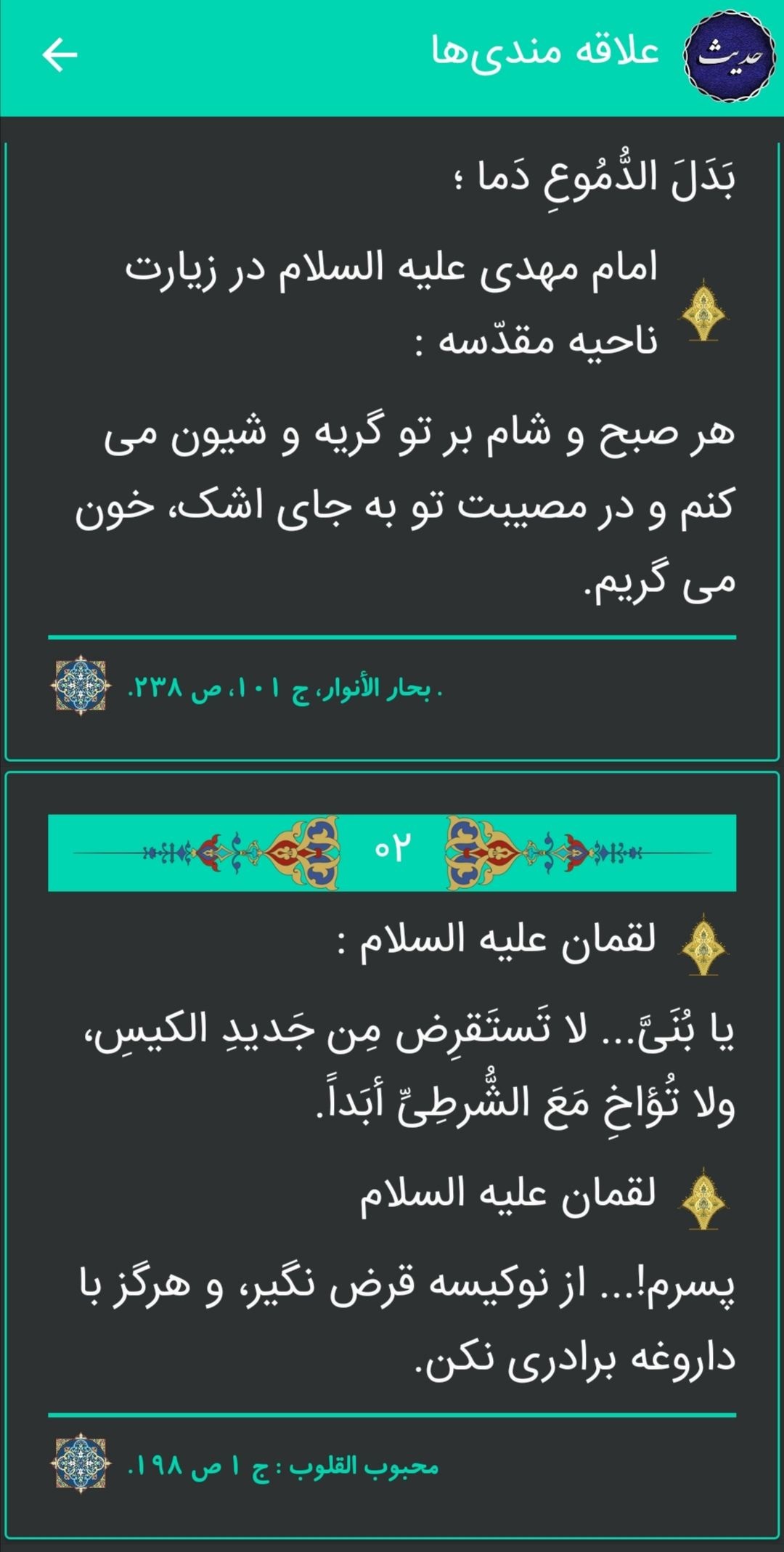 اسکرین شات 6 برنامه حدیث جامع