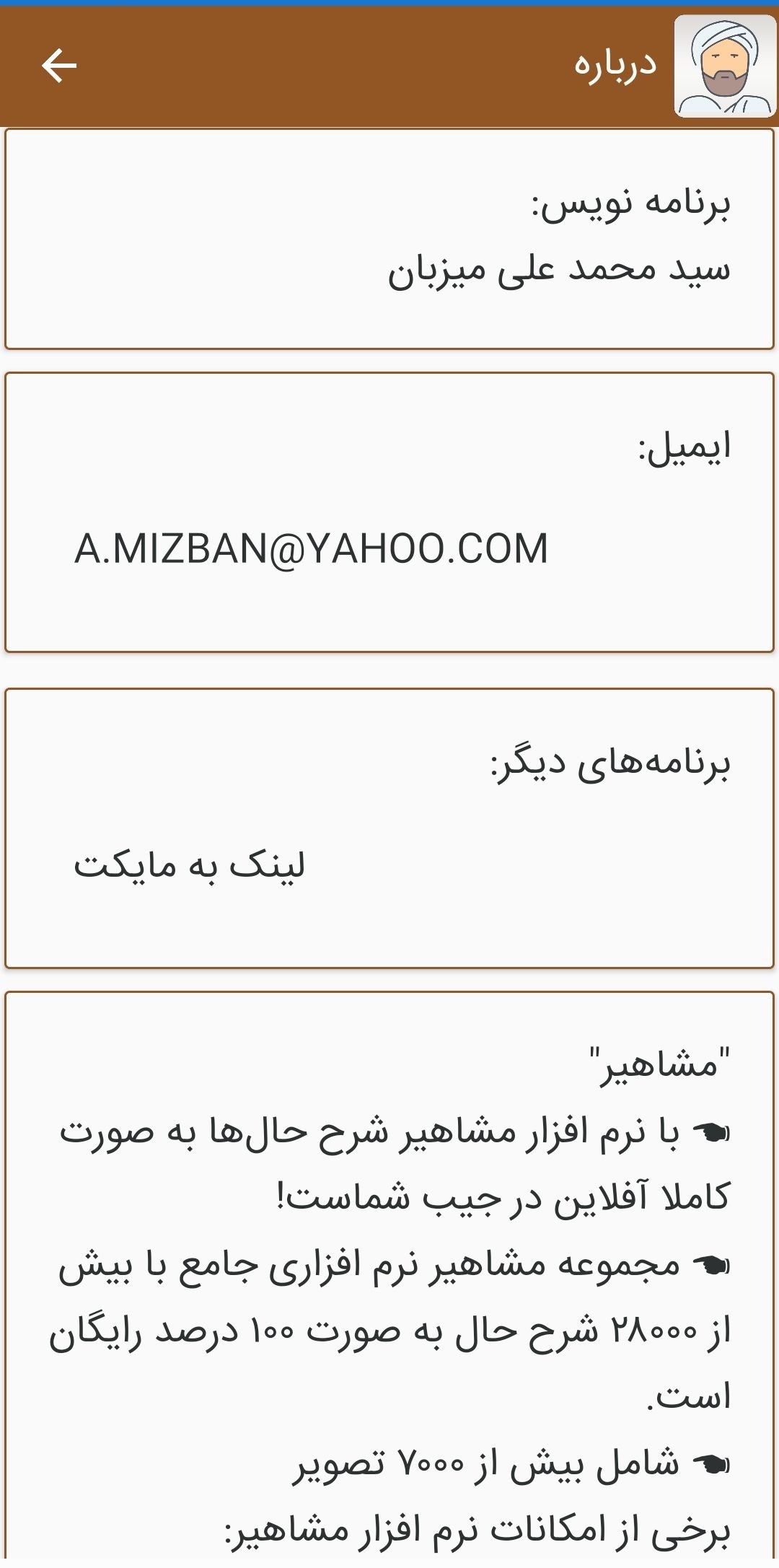 اسکرین شات 3 برنامه مشاهیر