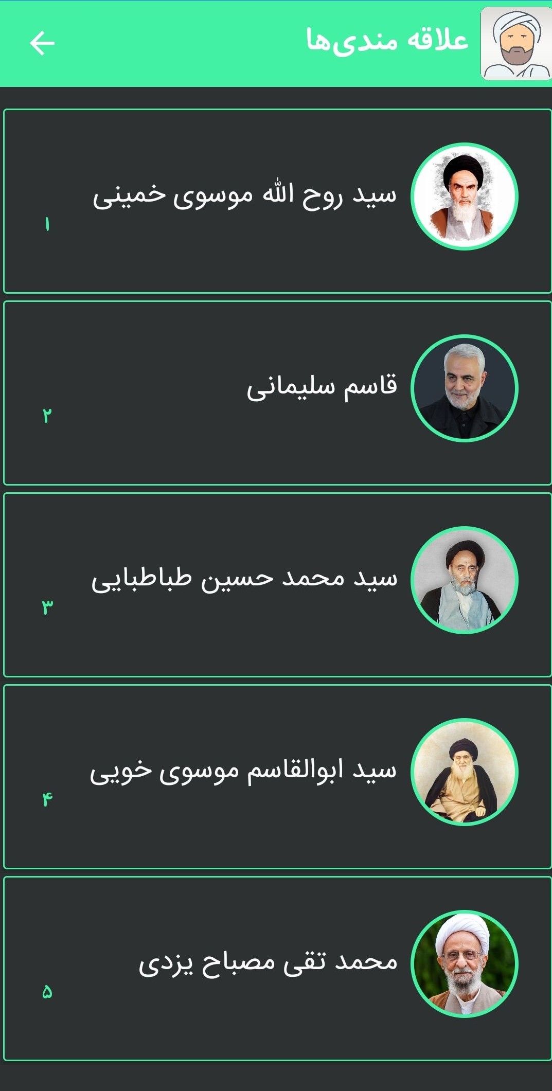 اسکرین شات 4 برنامه مشاهیر
