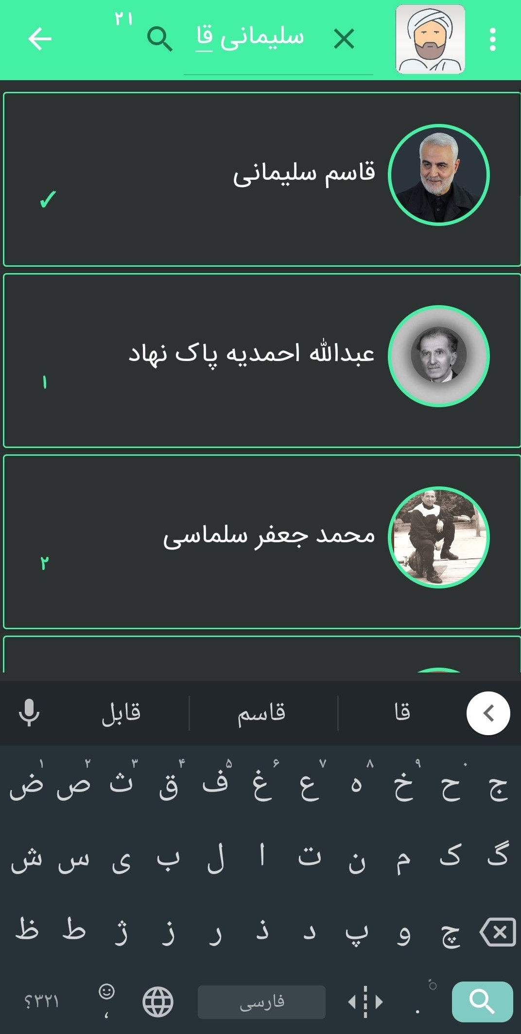 اسکرین شات 5 برنامه مشاهیر