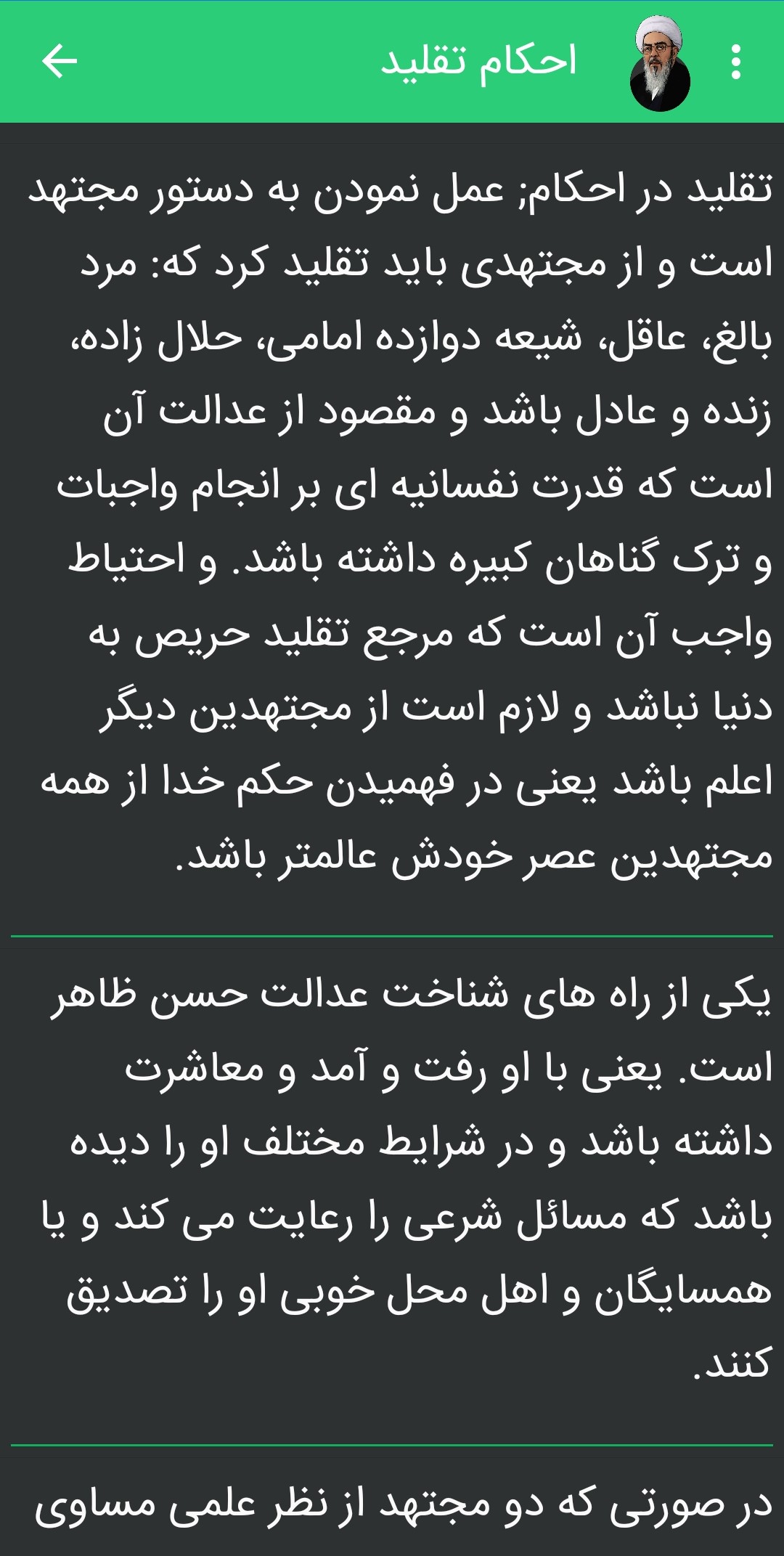 اسکرین شات 4 برنامه رساله جامع