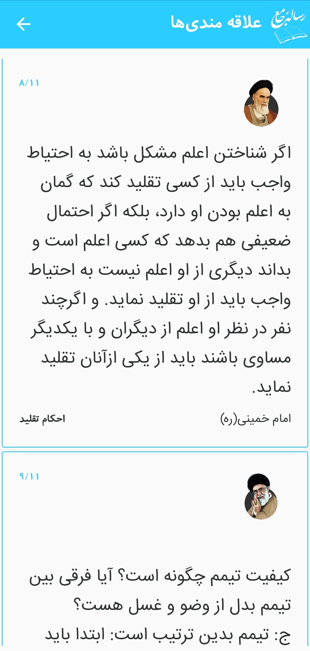 اسکرین شات 6 برنامه رساله جامع