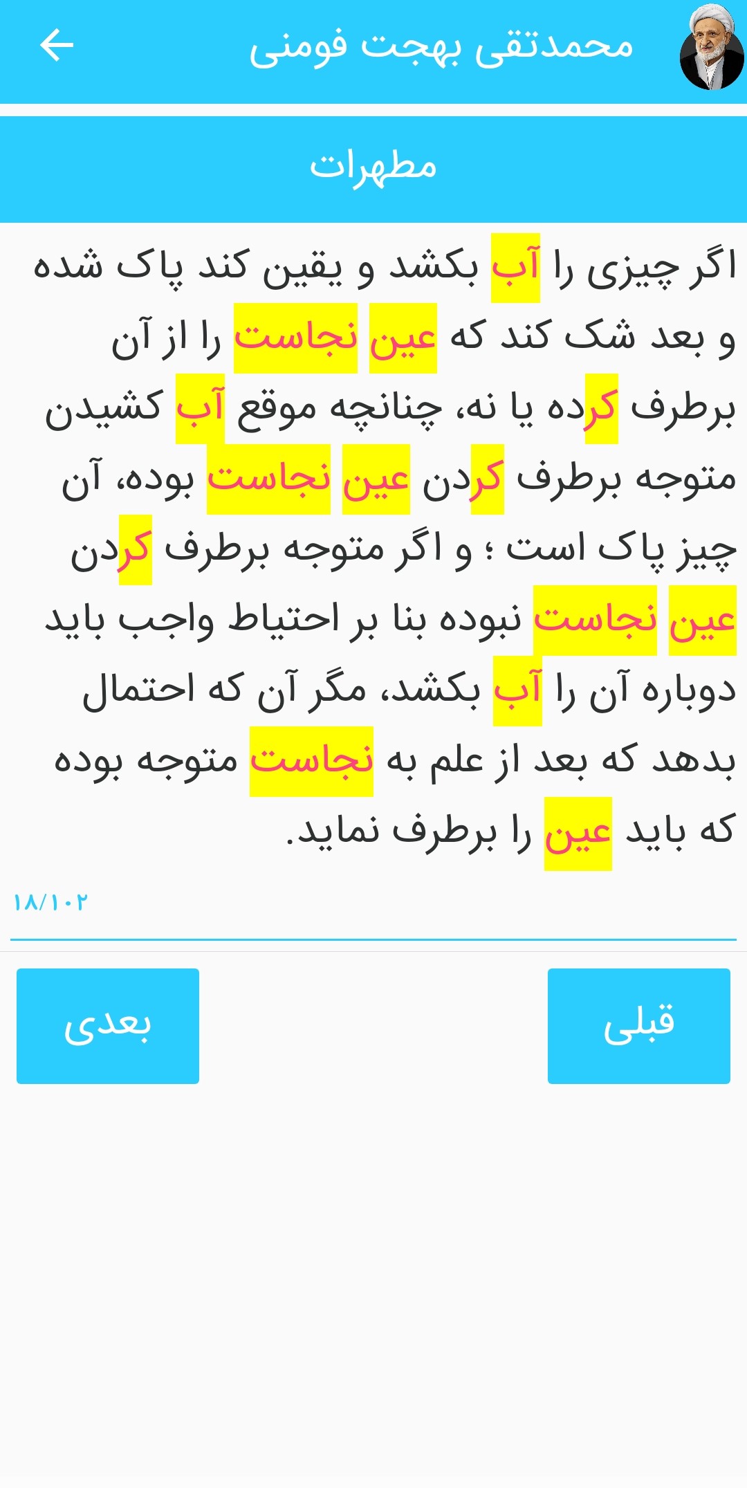 اسکرین شات 8 برنامه رساله جامع