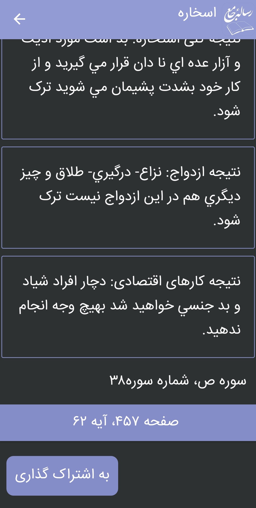 اسکرین شات 10 برنامه رساله جامع