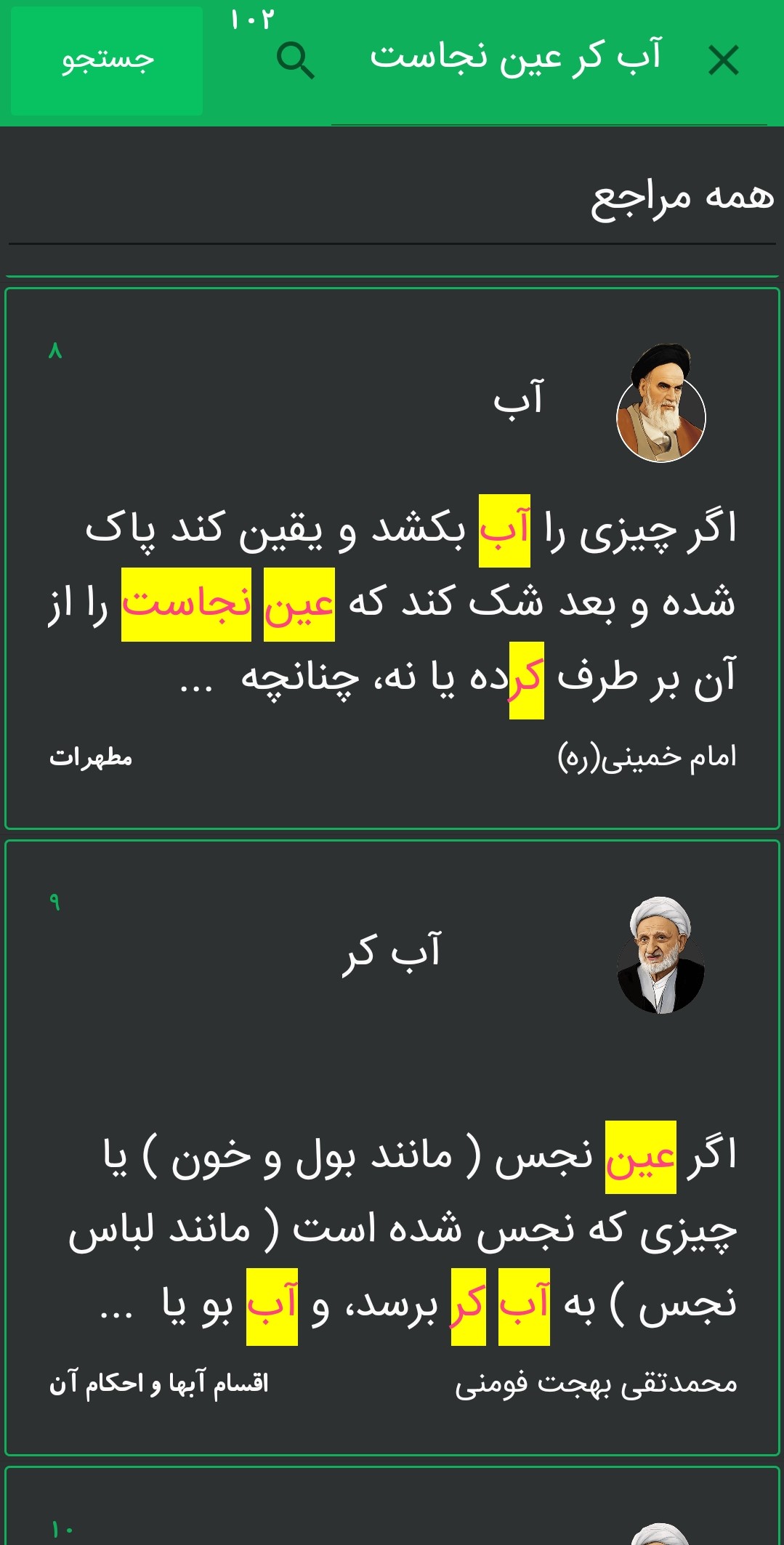 اسکرین شات 3 برنامه رساله جامع