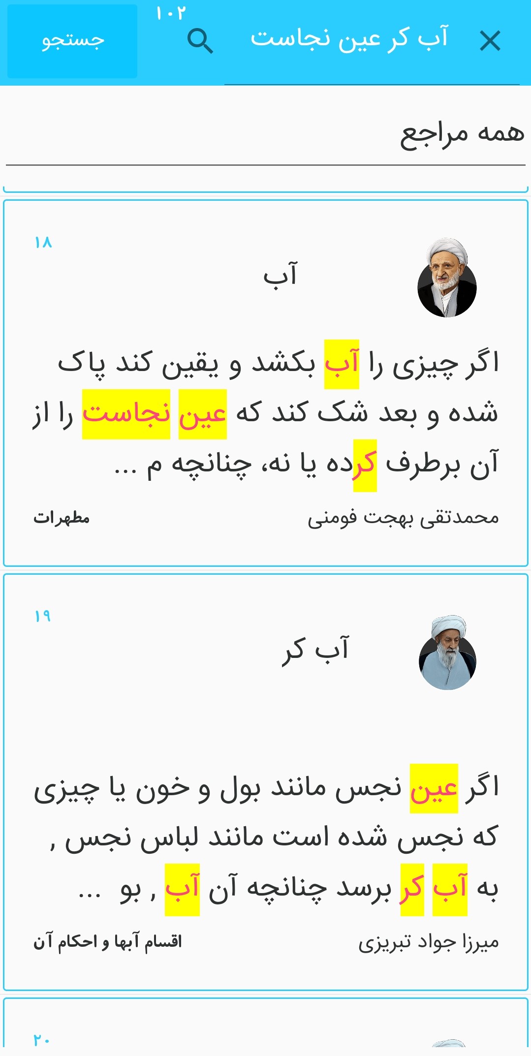 اسکرین شات 7 برنامه رساله جامع