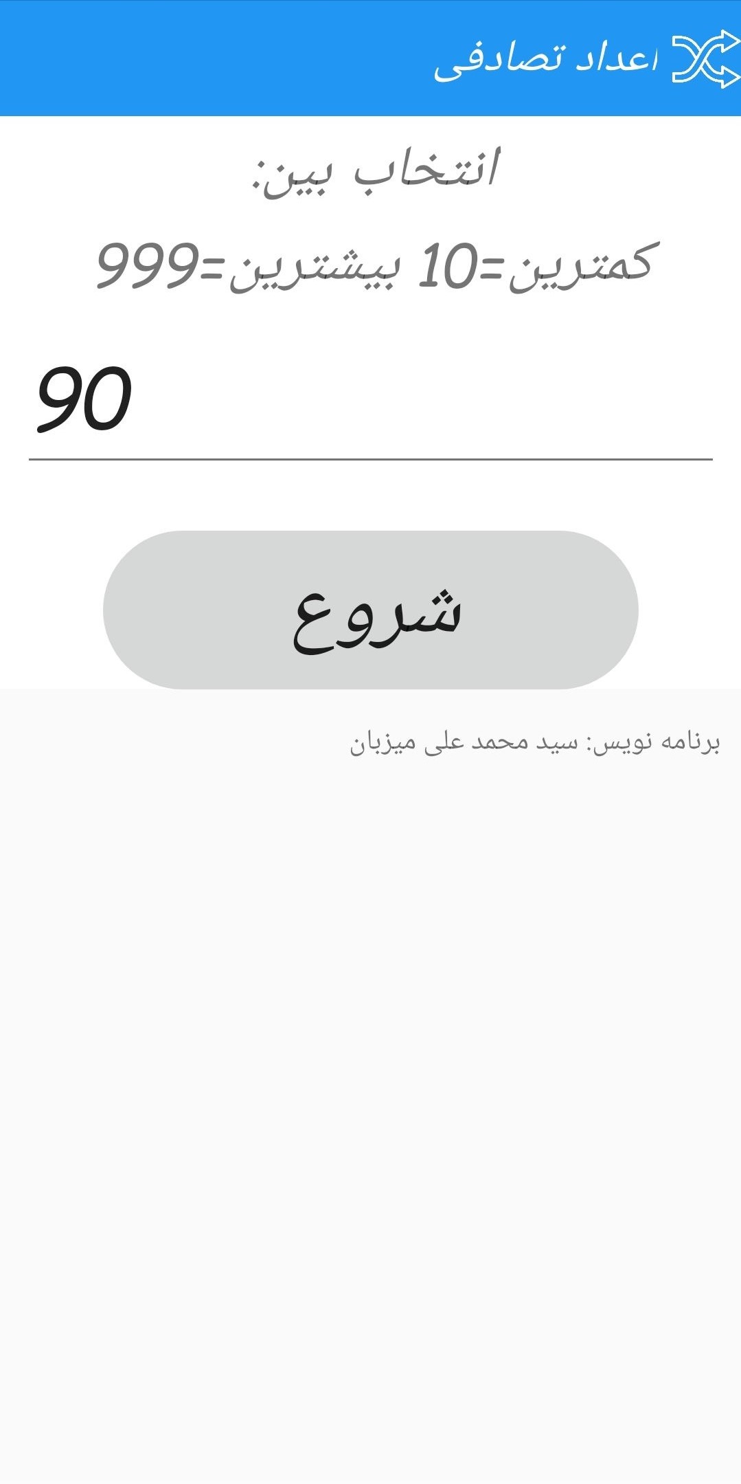 اسکرین شات 1 برنامه اعداد تصادفی