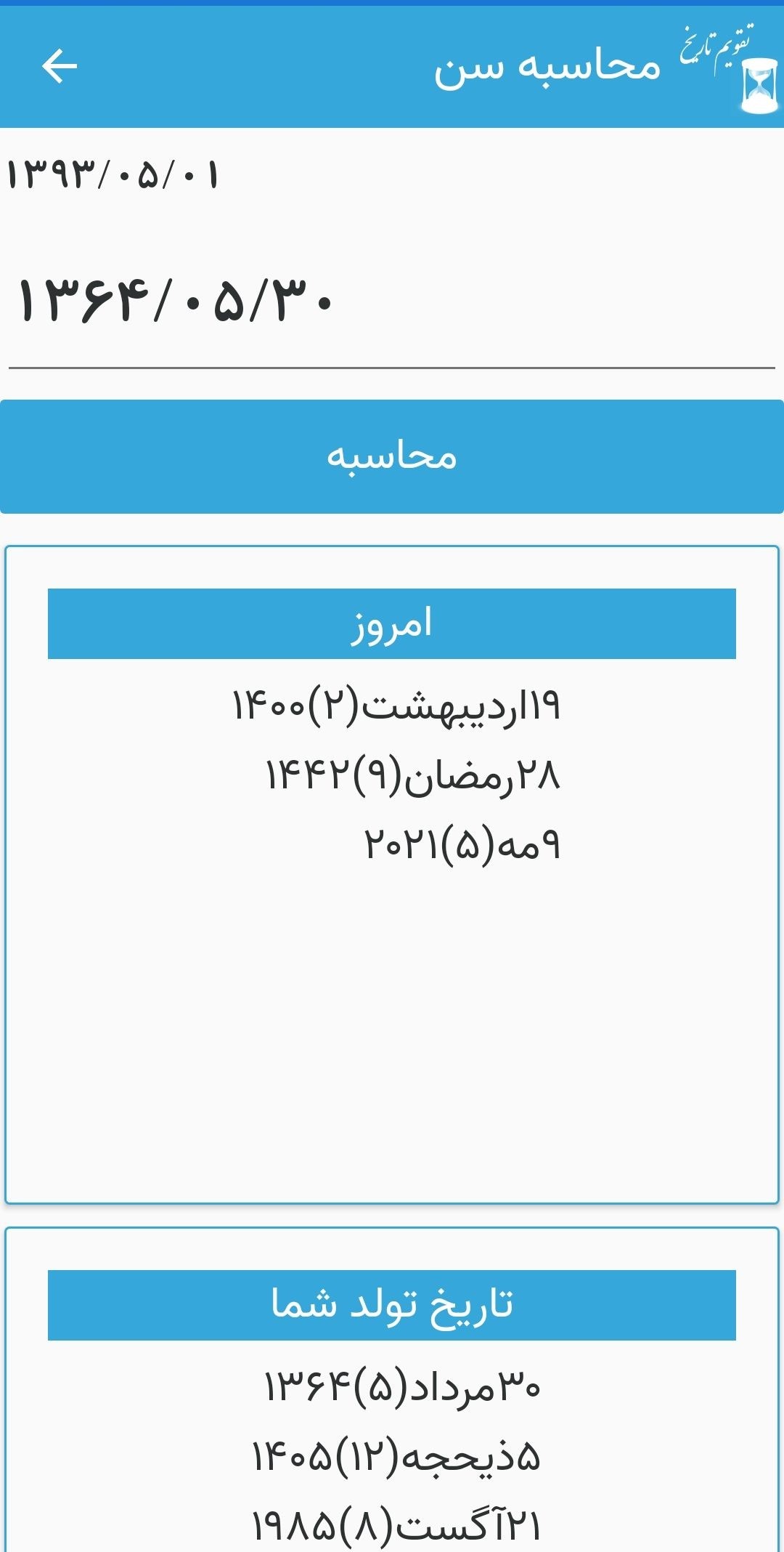 اسکرین شات 8 برنامه تقویم تاریخ
