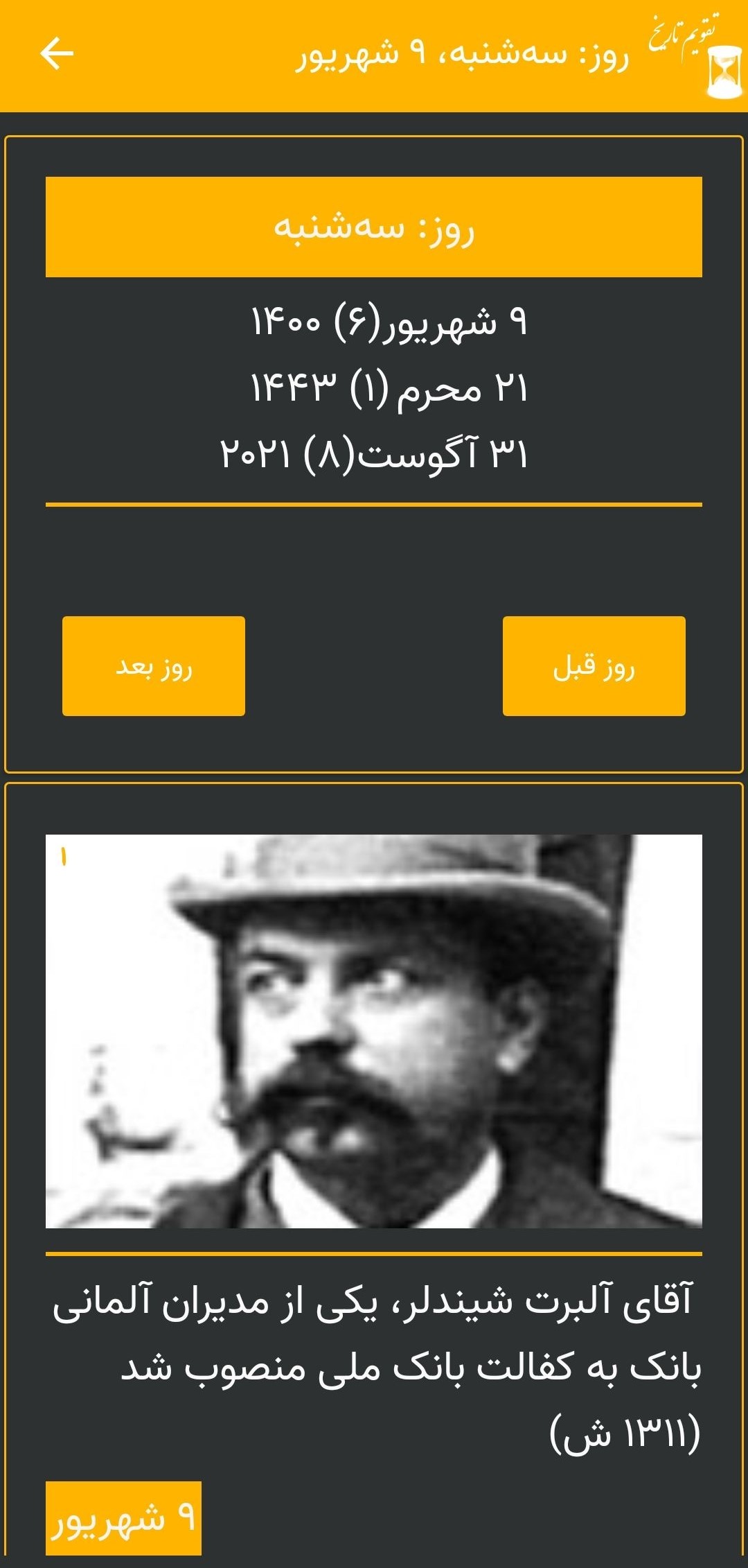 اسکرین شات 4 برنامه تقویم تاریخ