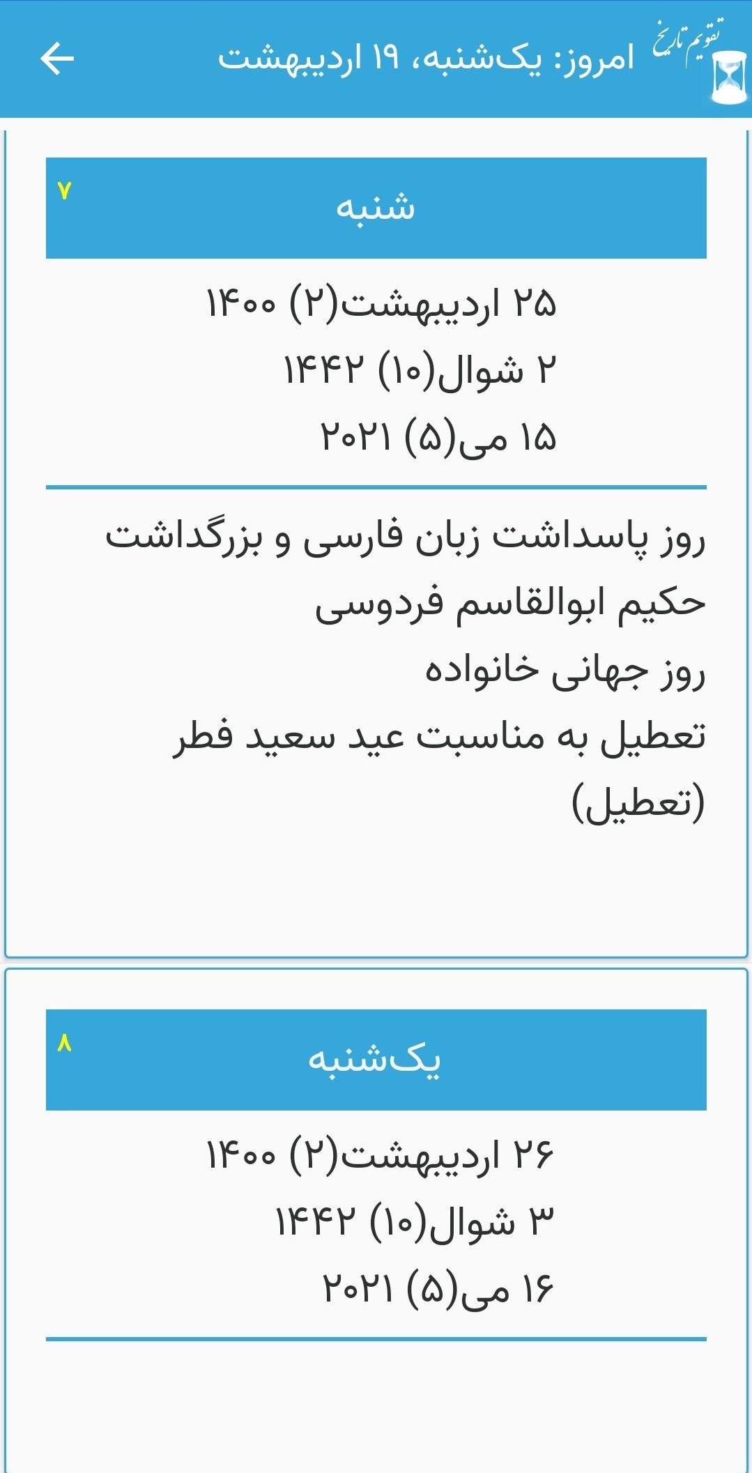 اسکرین شات 5 برنامه تقویم تاریخ
